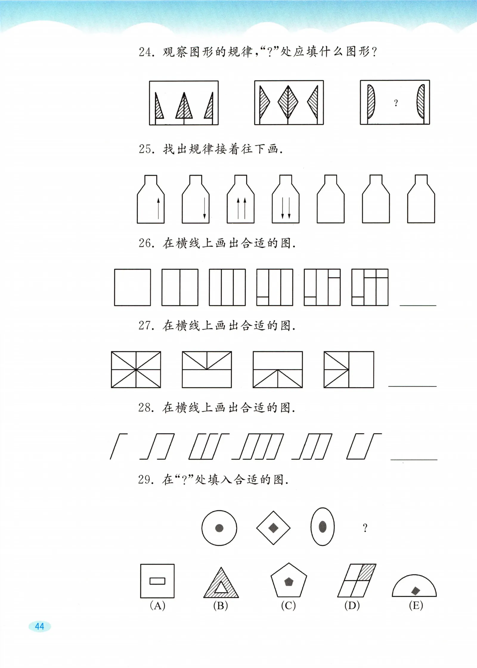 教材第44页