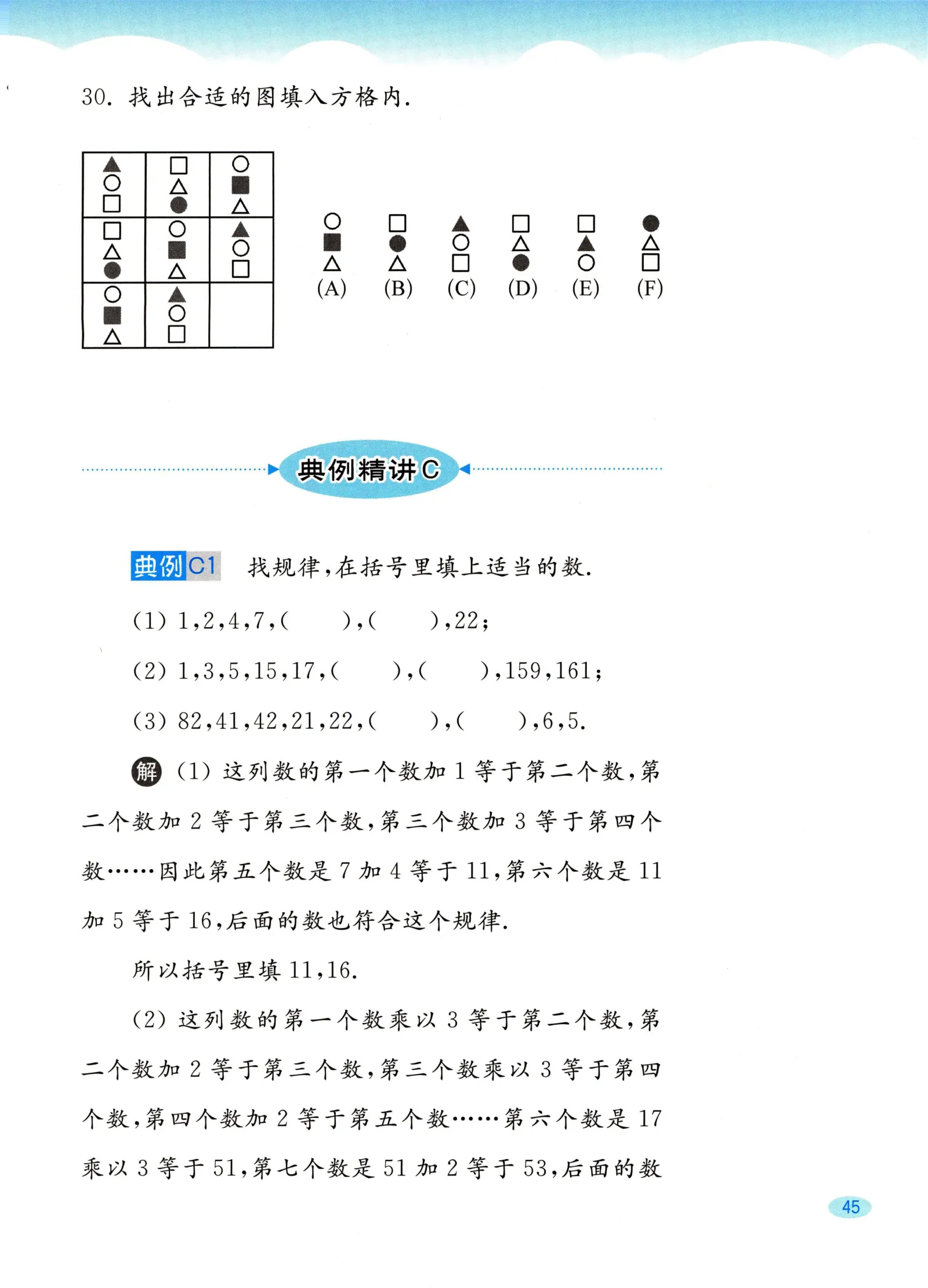 教材第45页
