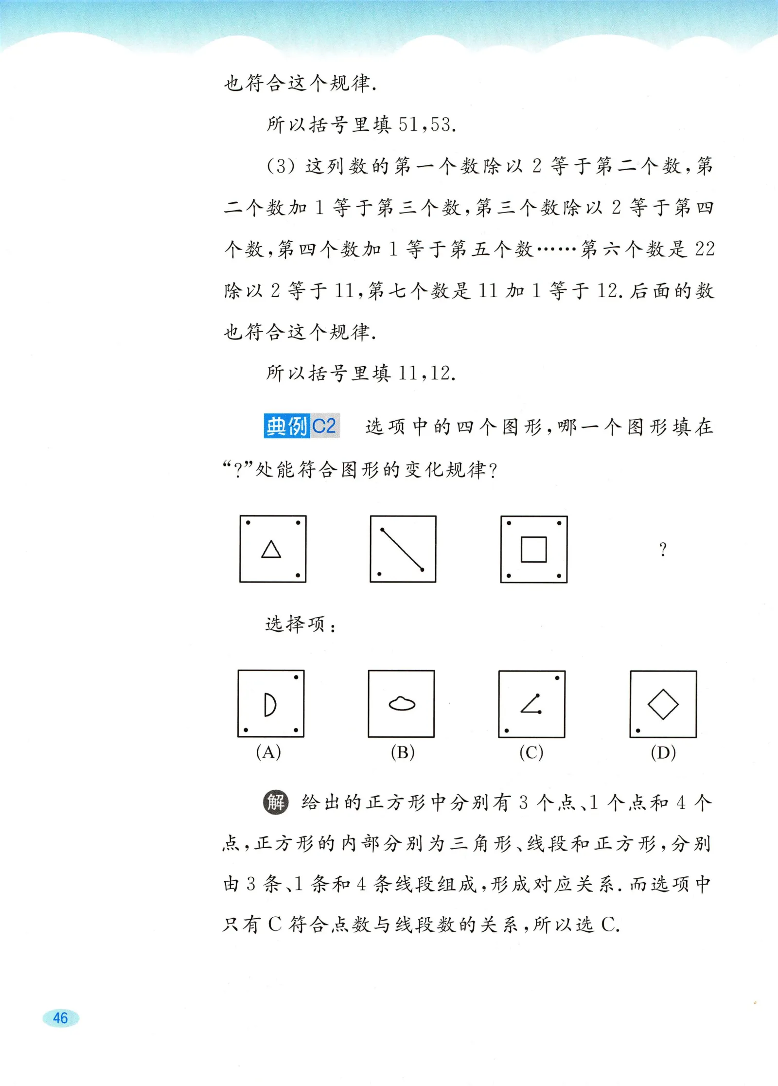 教材第46页
