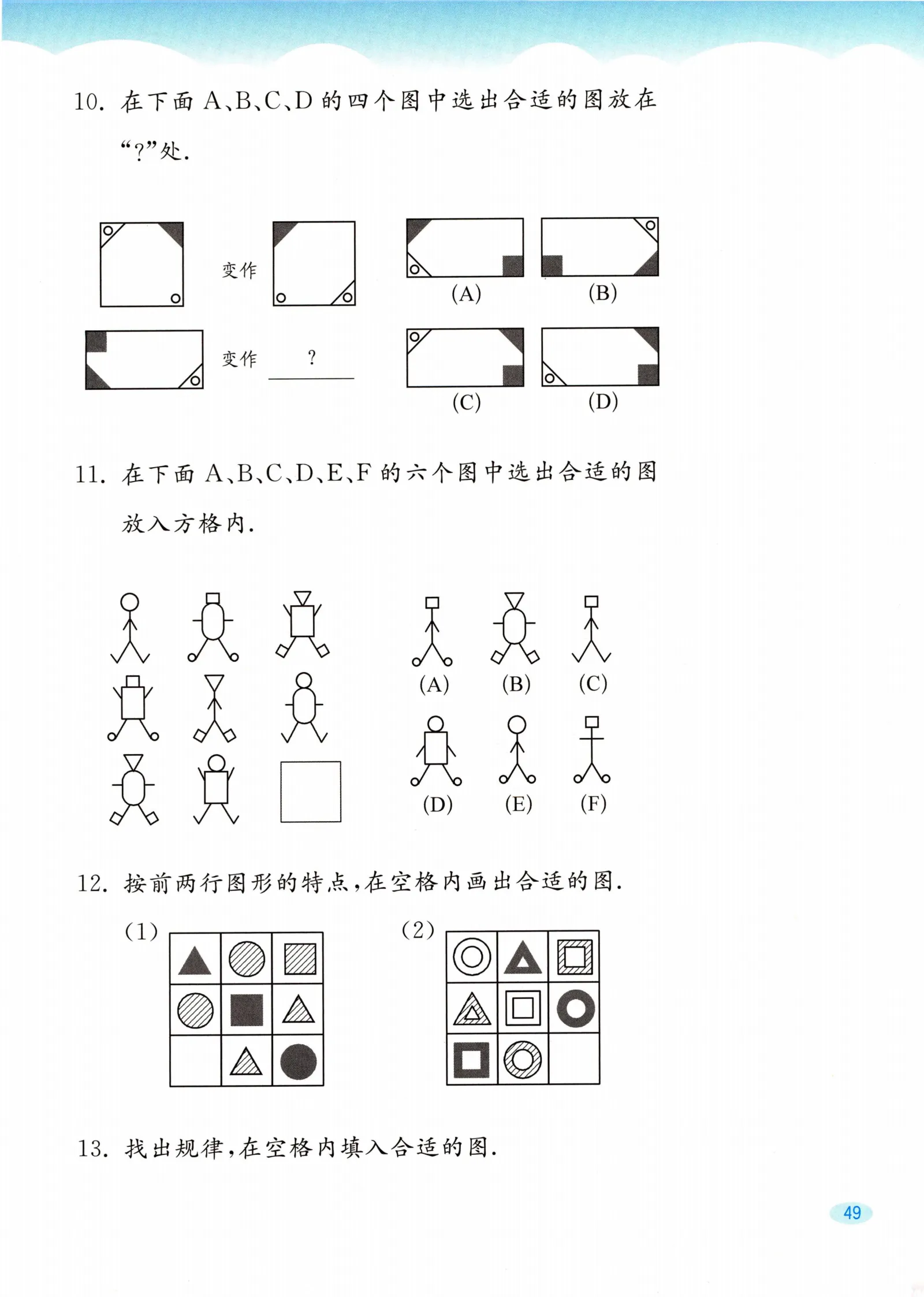 教材第49页