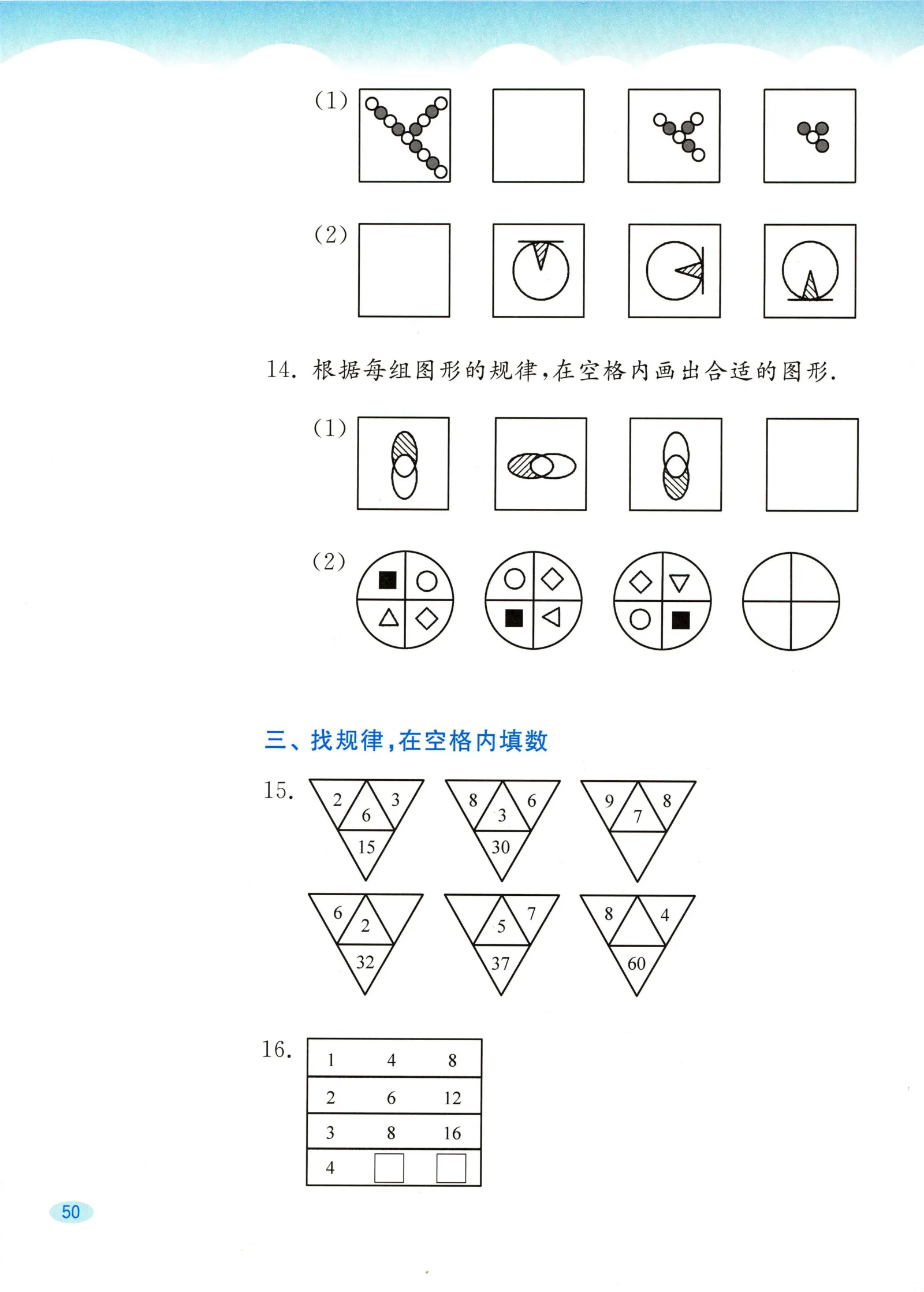 教材第50页