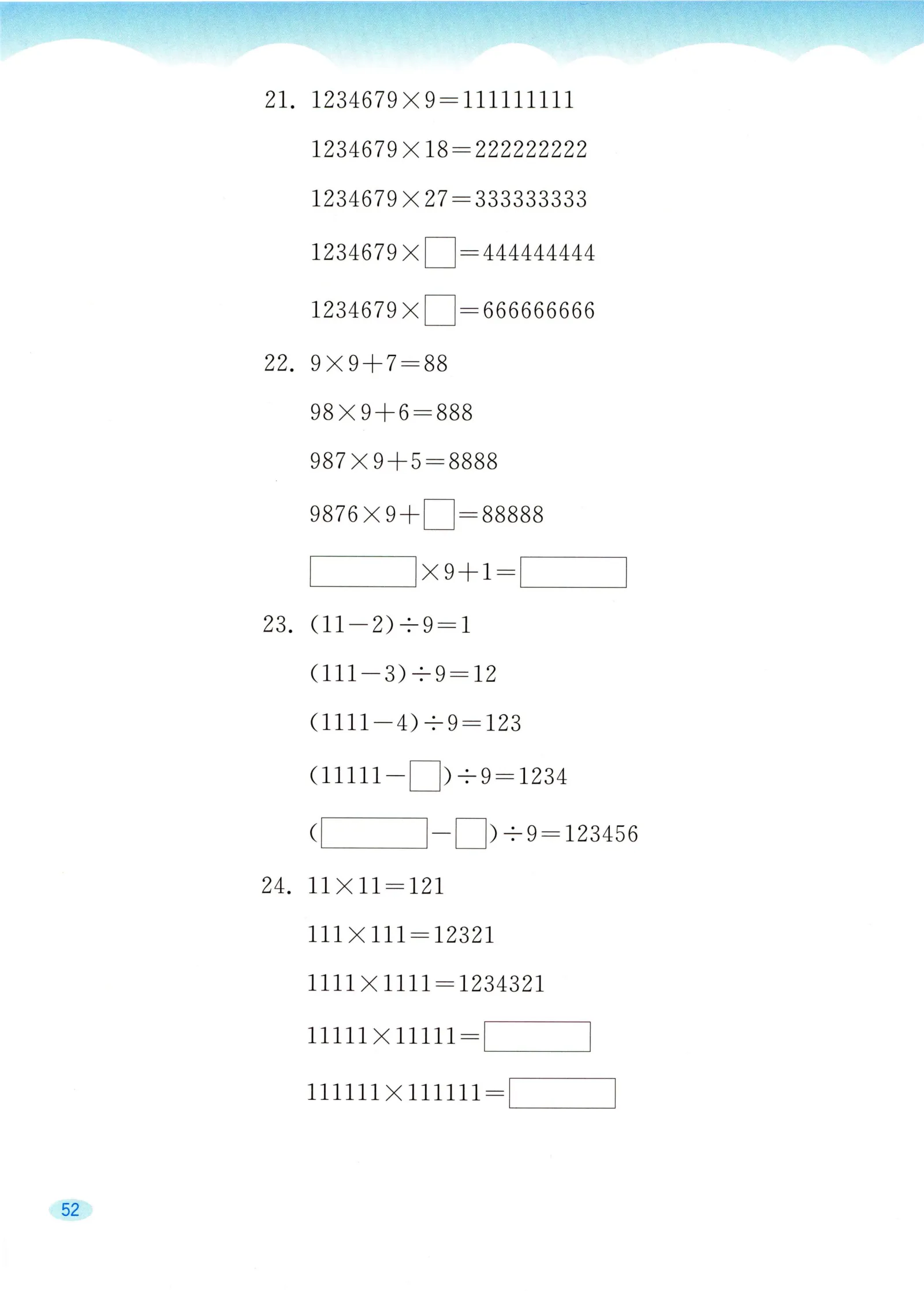 教材第52页