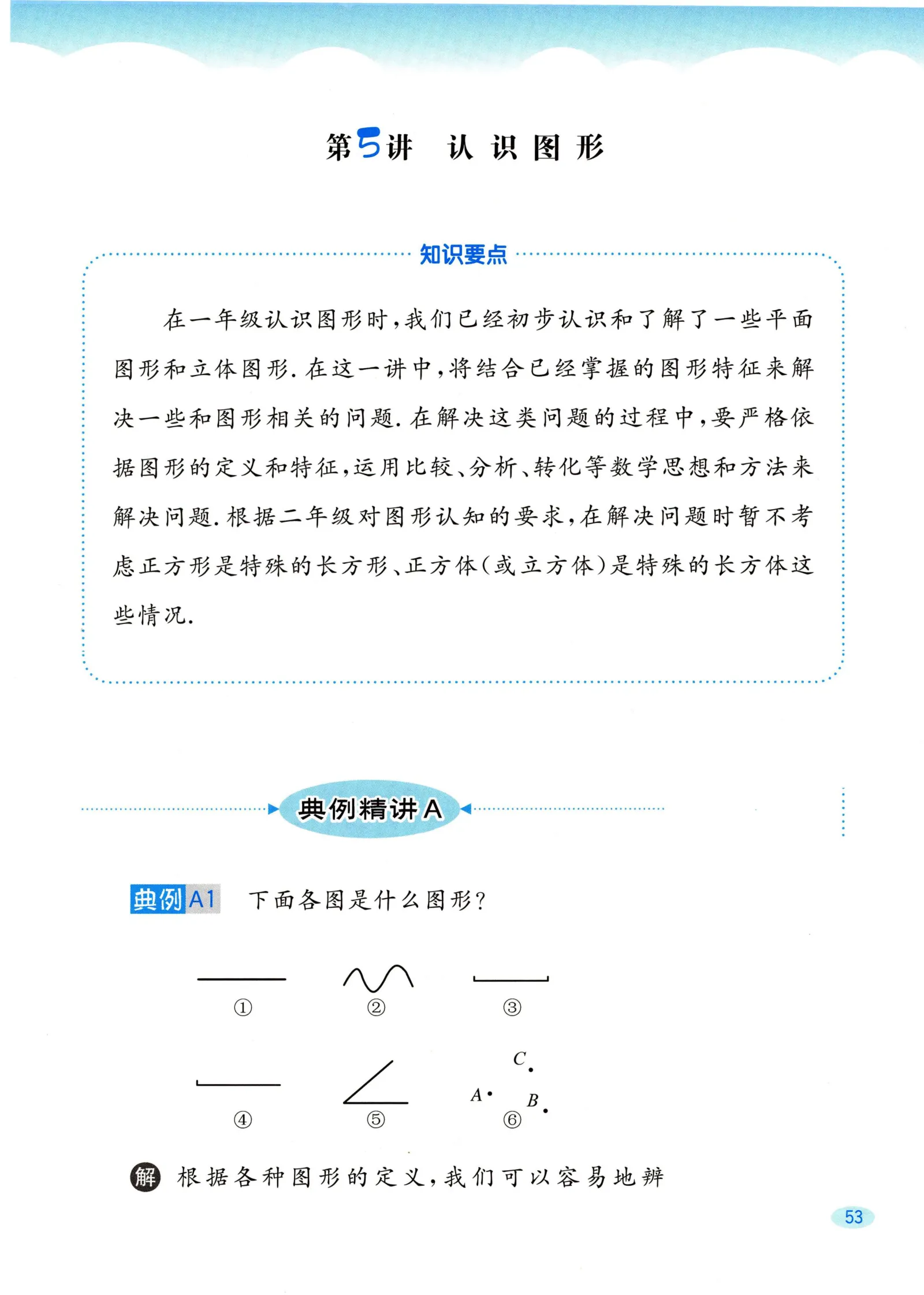 教材第53页