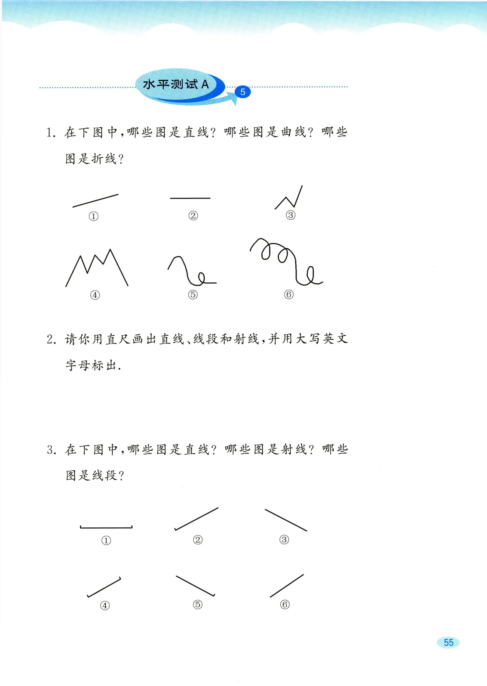 教材第55页