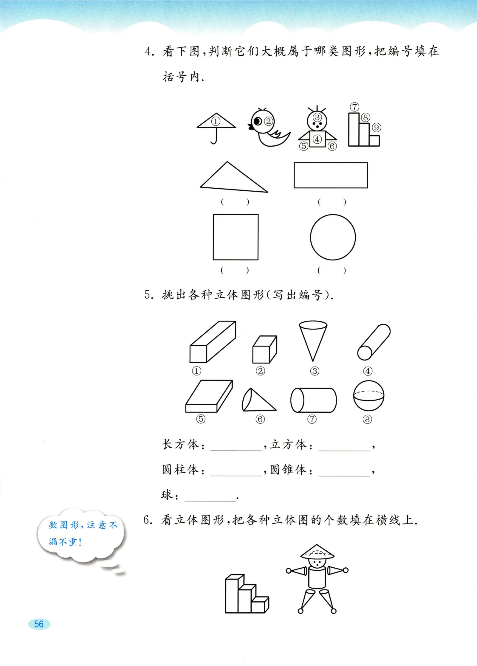 教材第56页