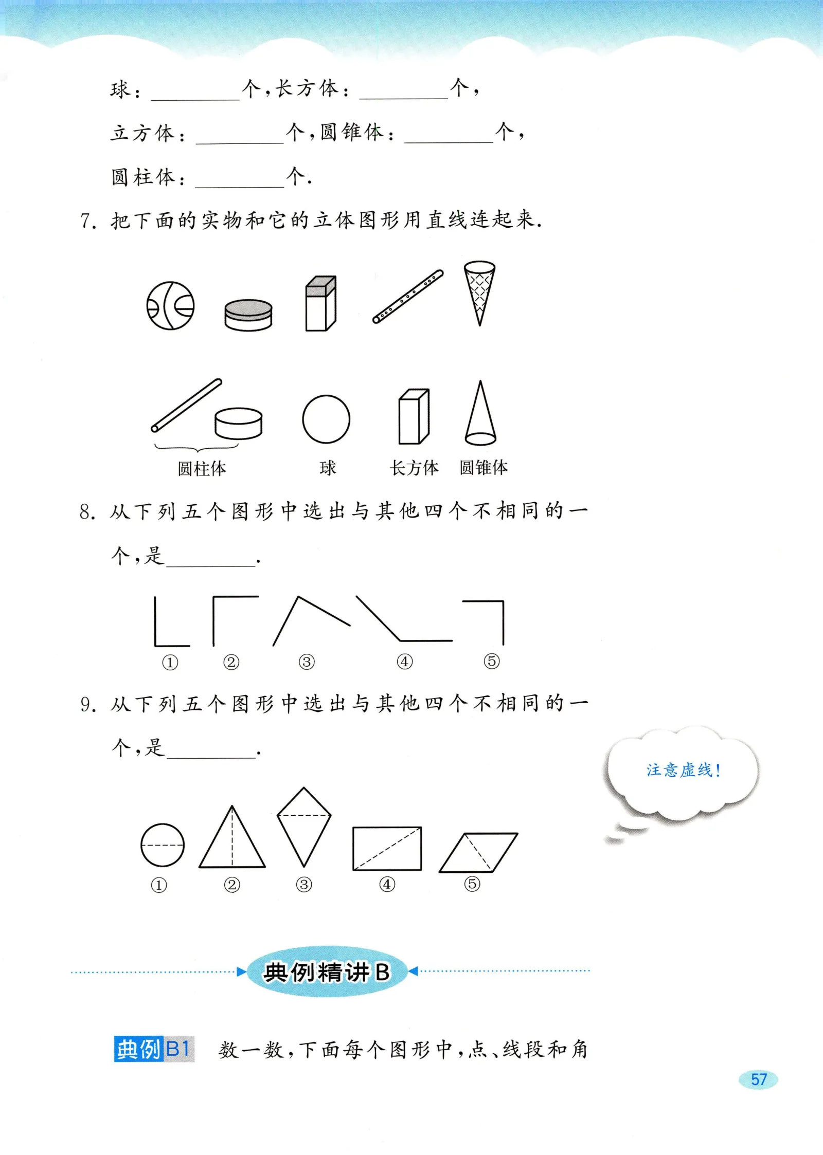 教材第57页