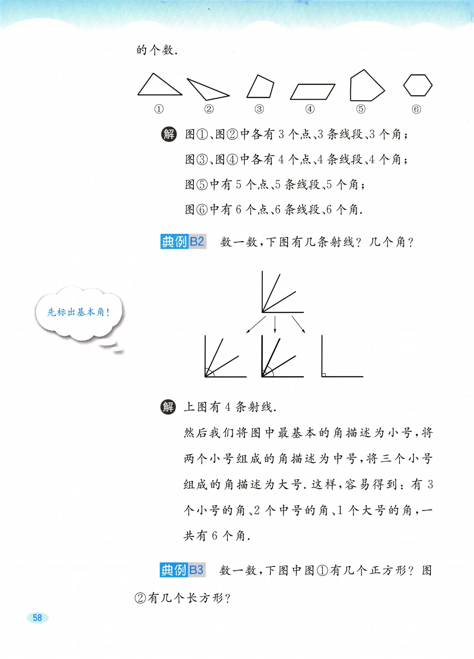 教材第58页