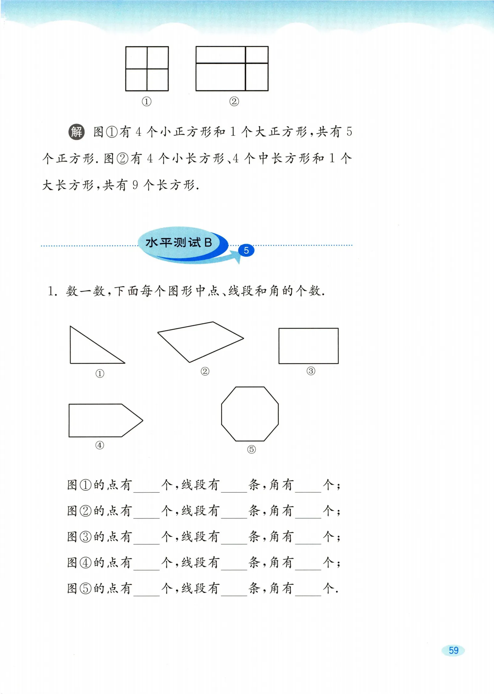 教材第59页