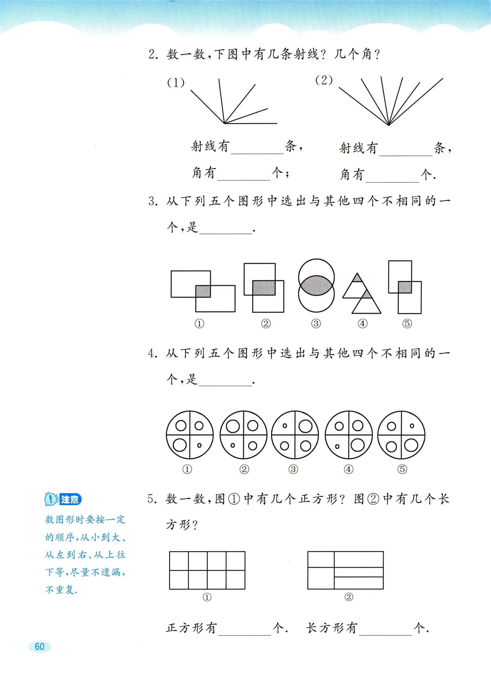 教材第60页
