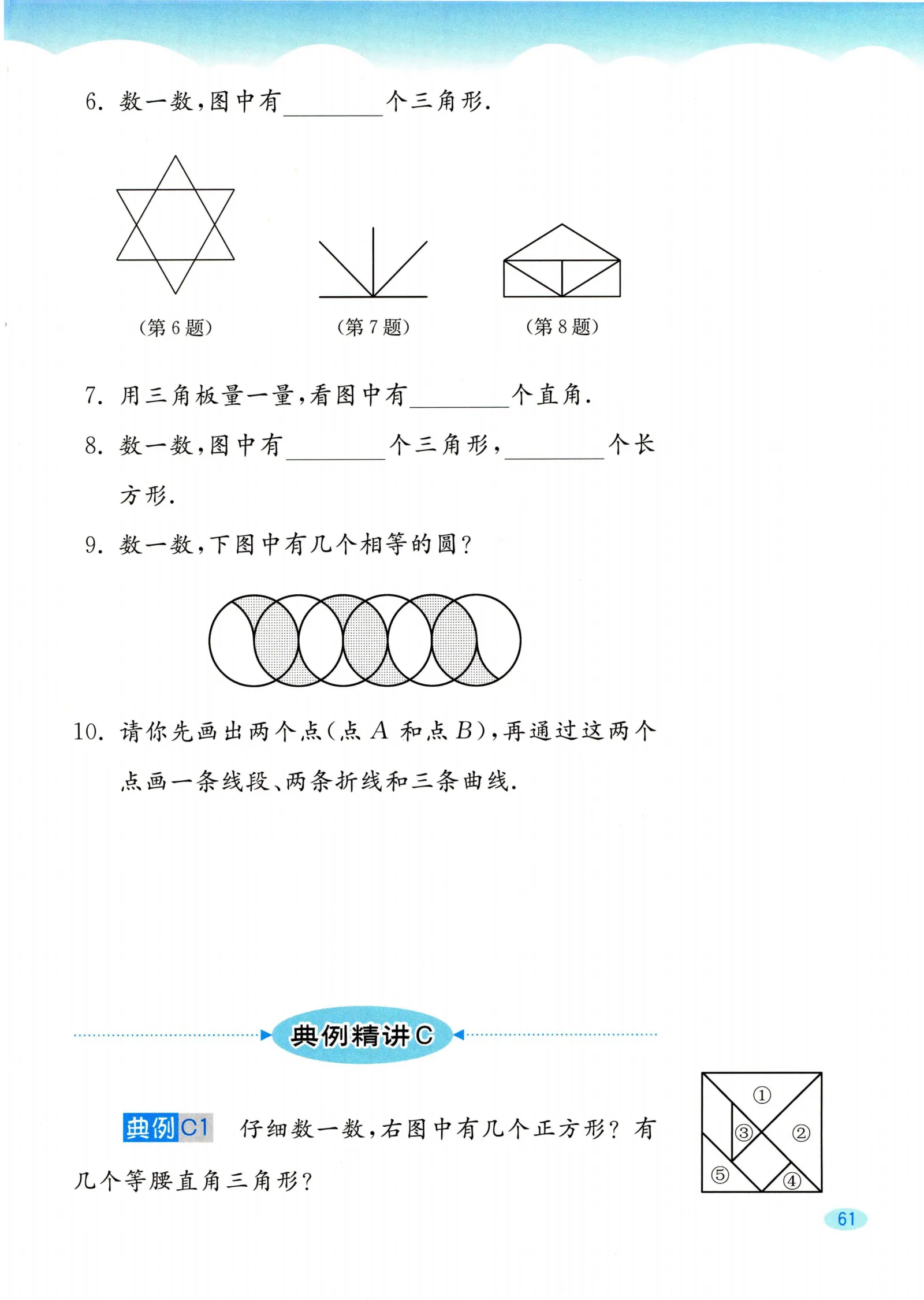 教材第61页