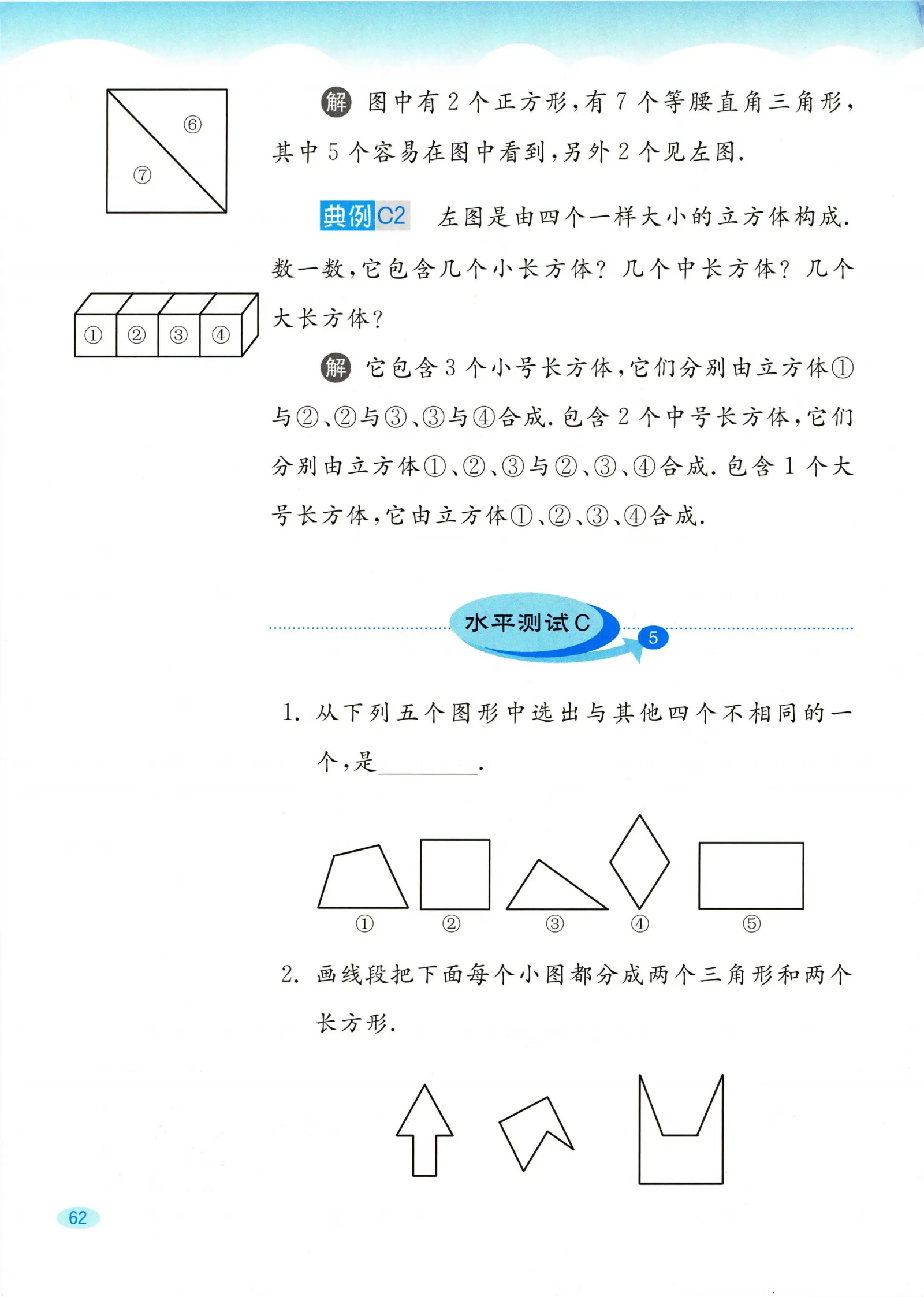 教材第62页