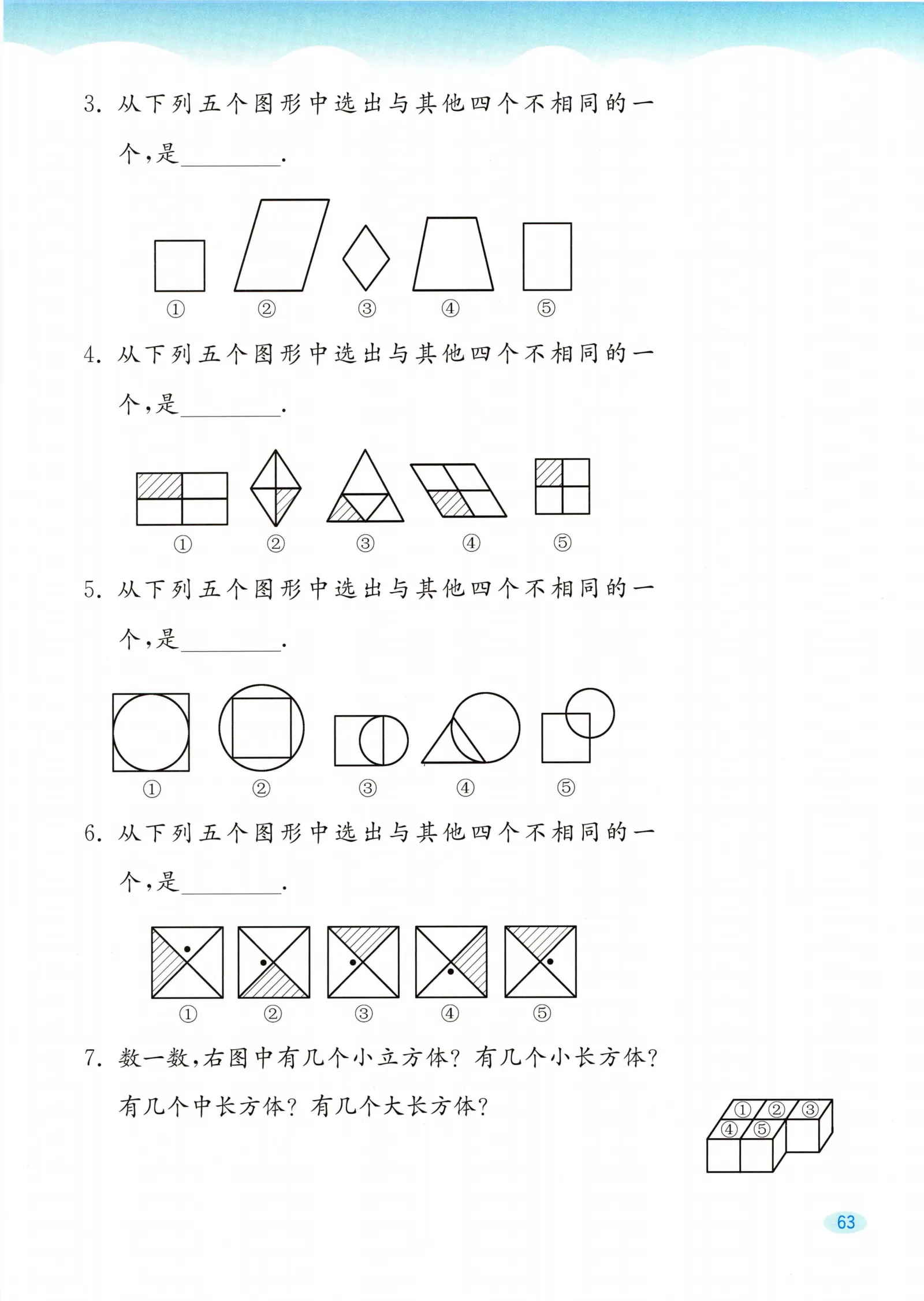 教材第63页