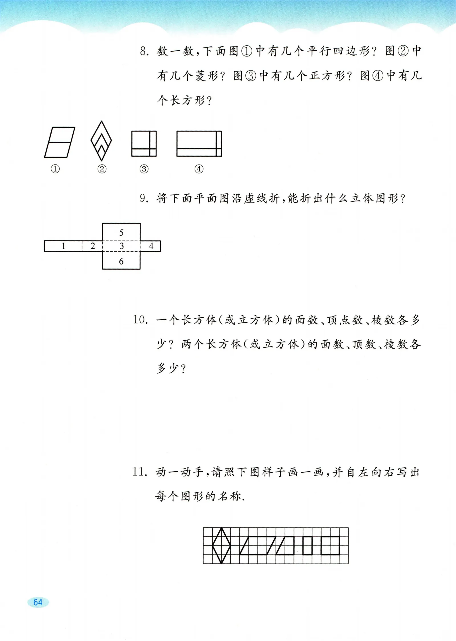 教材第64页