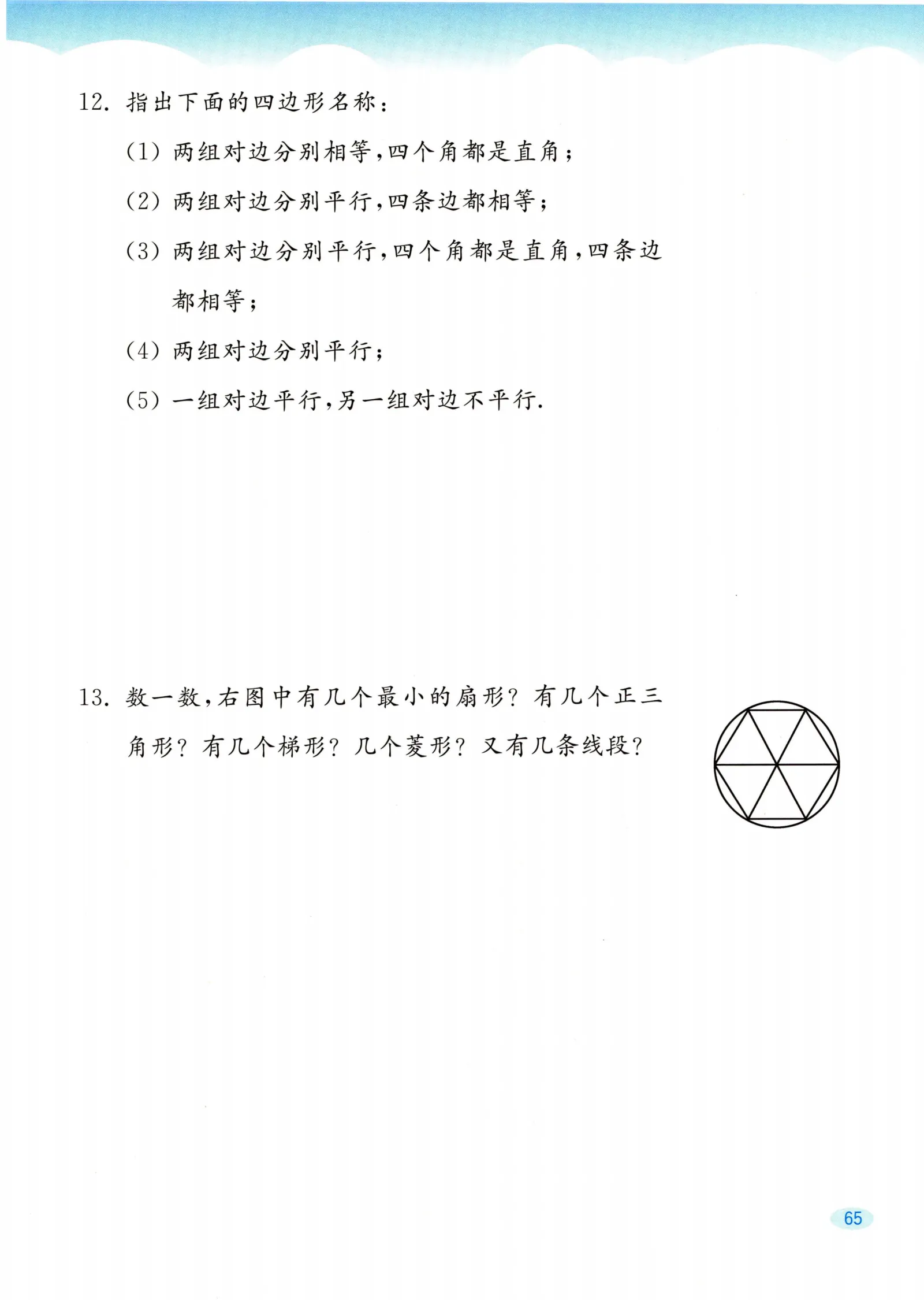 教材第65页