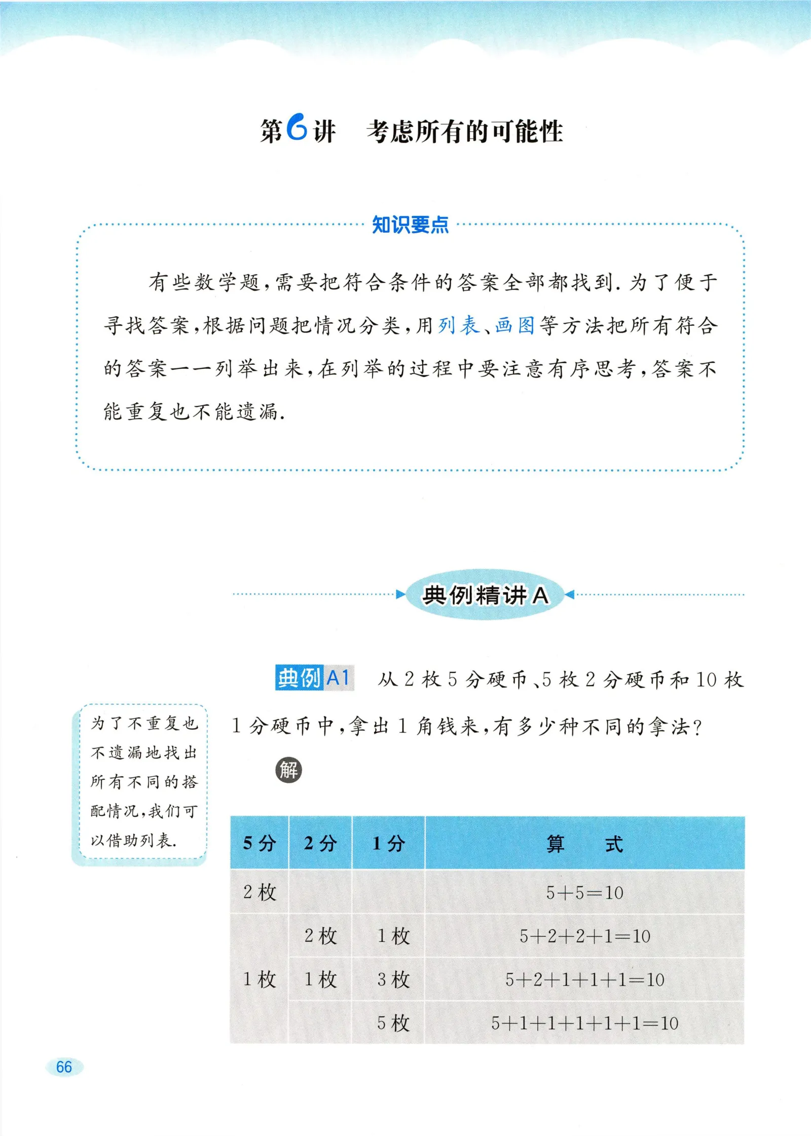 教材第66页