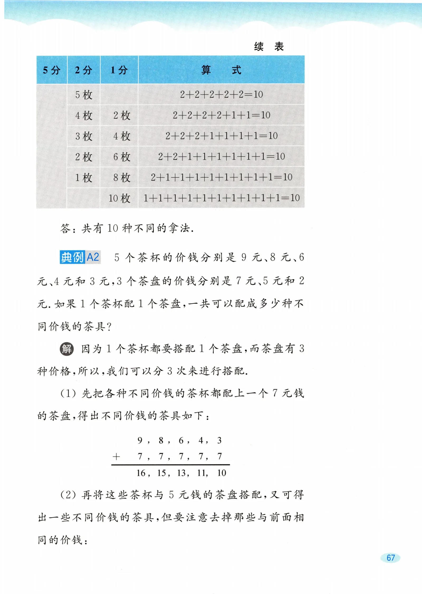 教材第67页