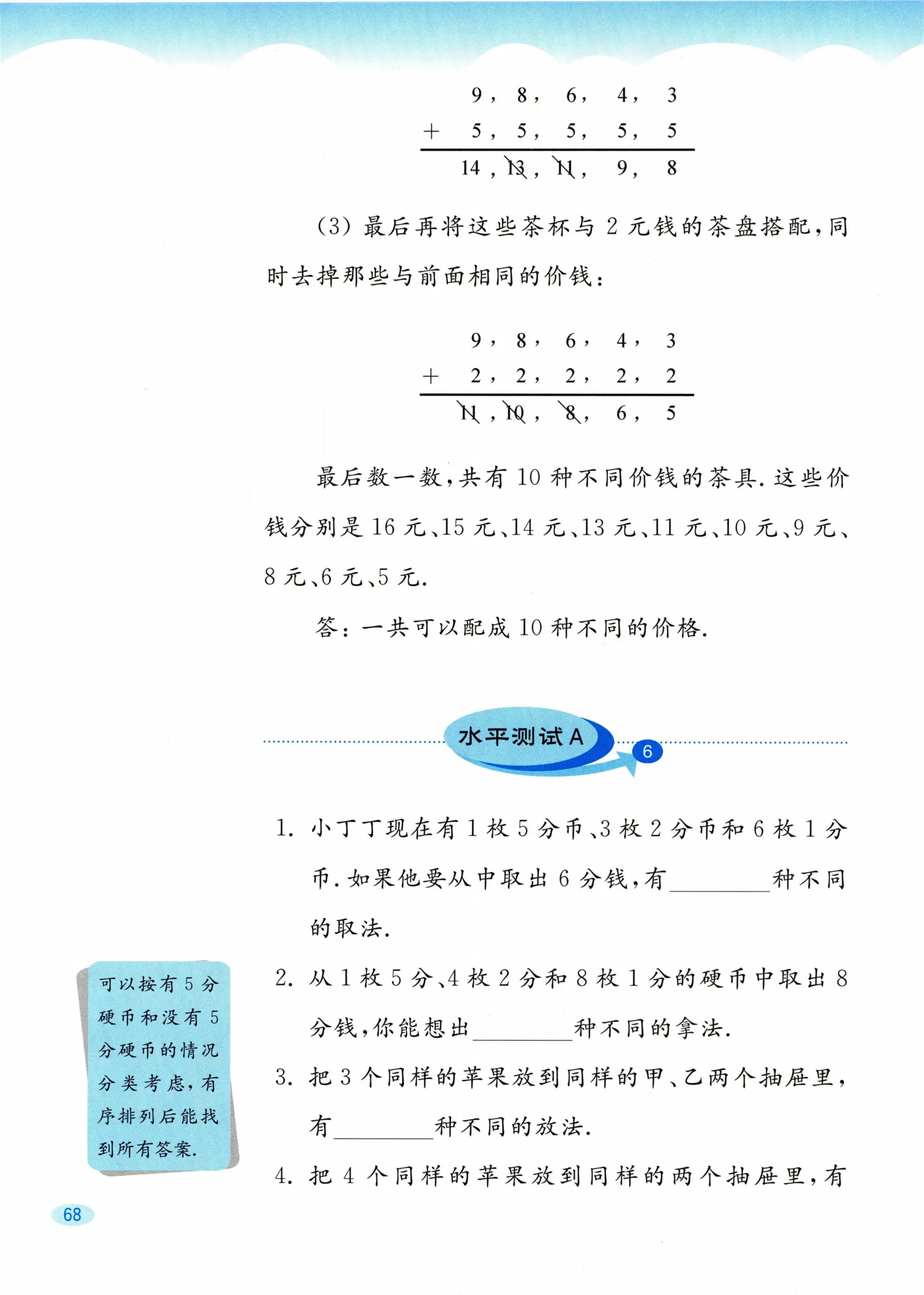教材第68页
