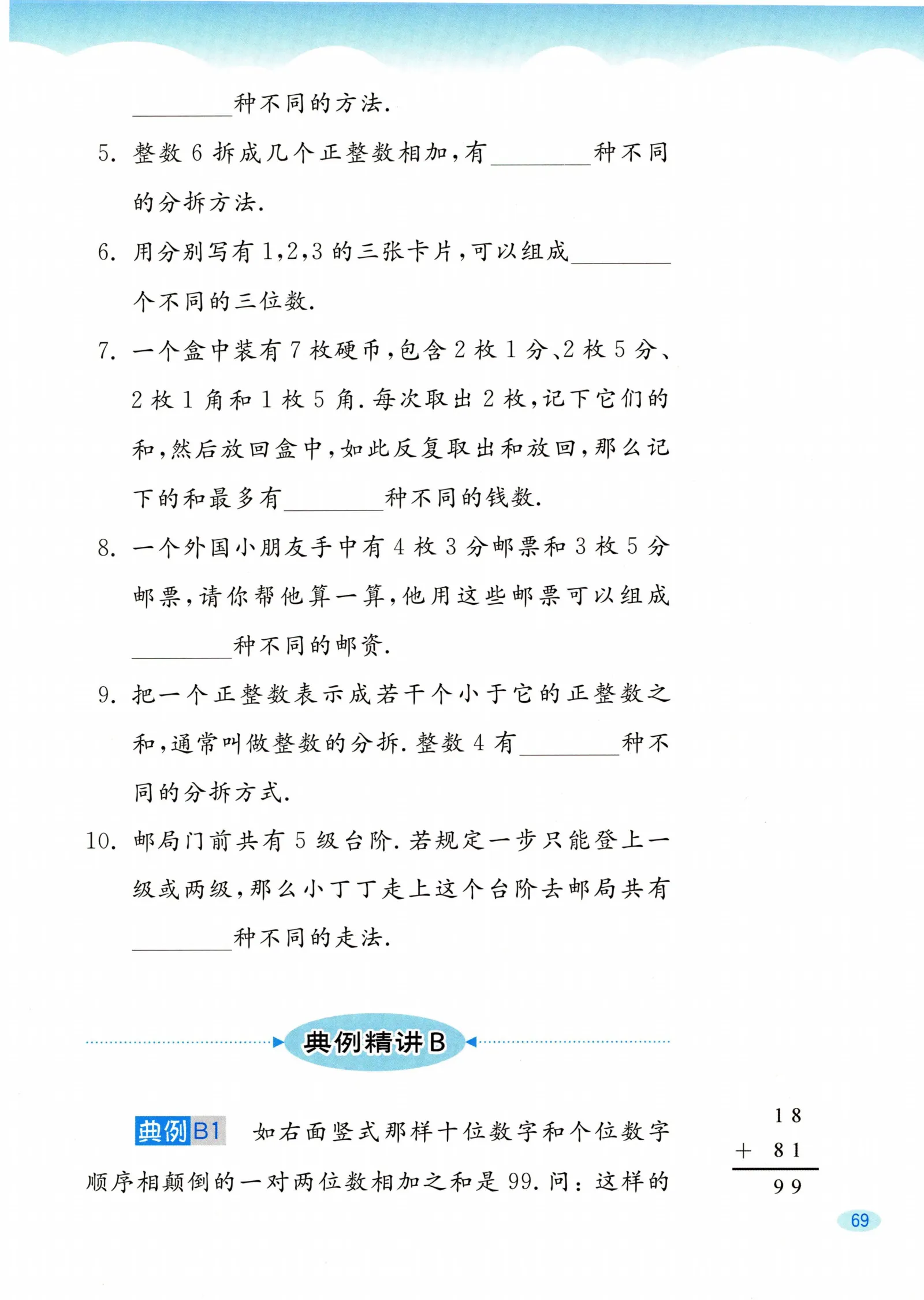 教材第69页