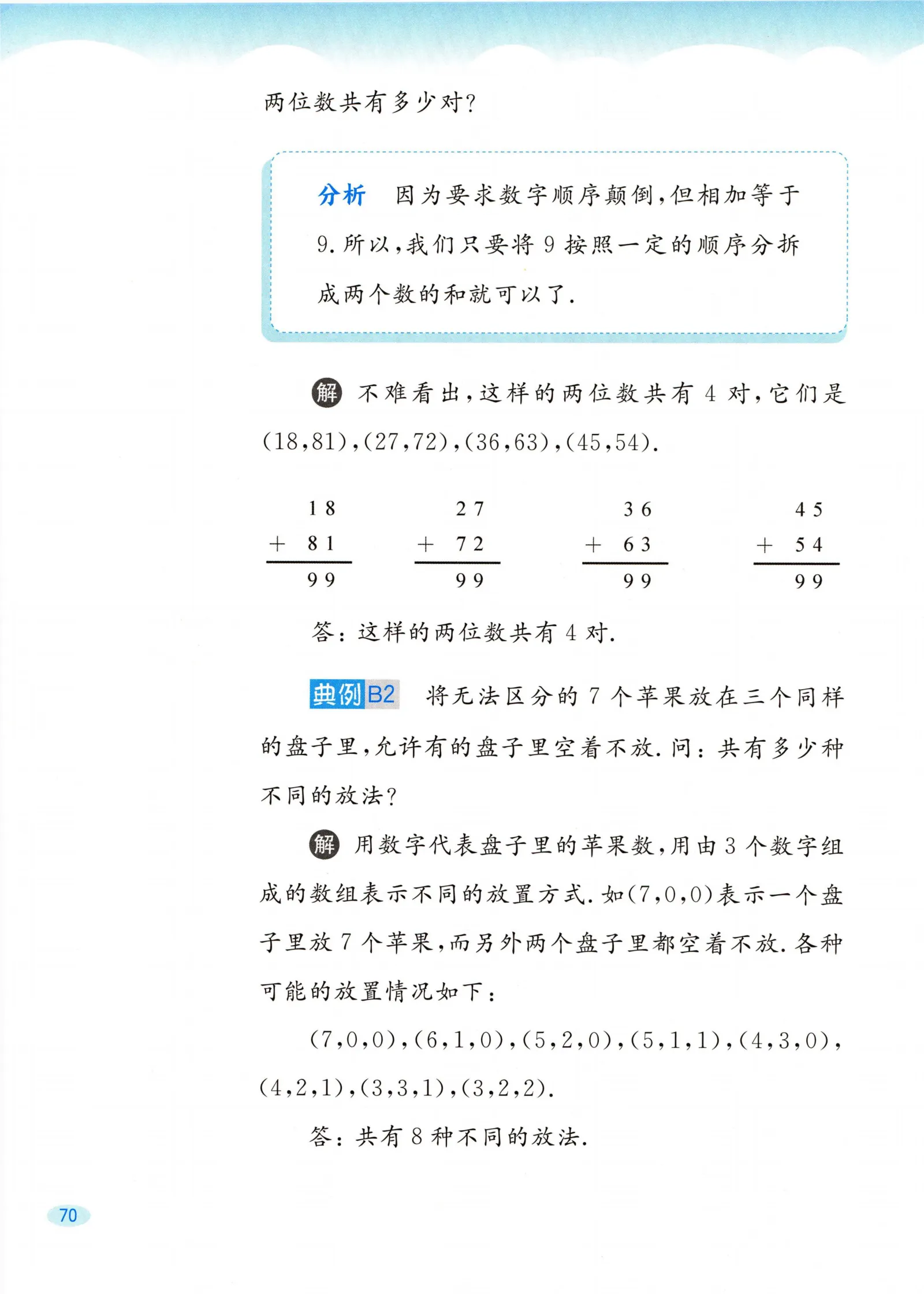 教材第70页