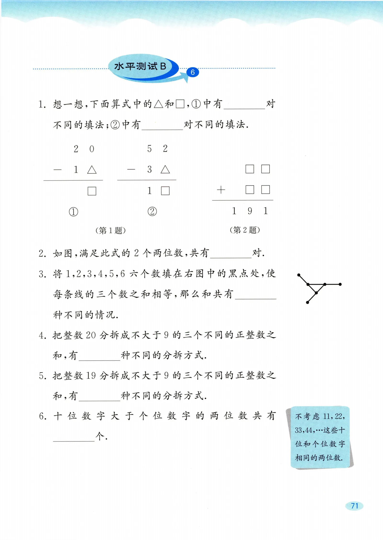 教材第71页