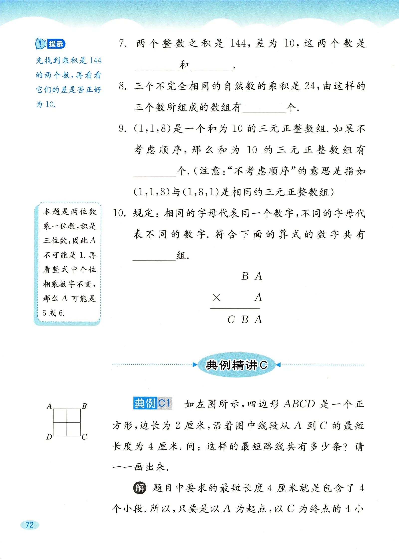 教材第72页