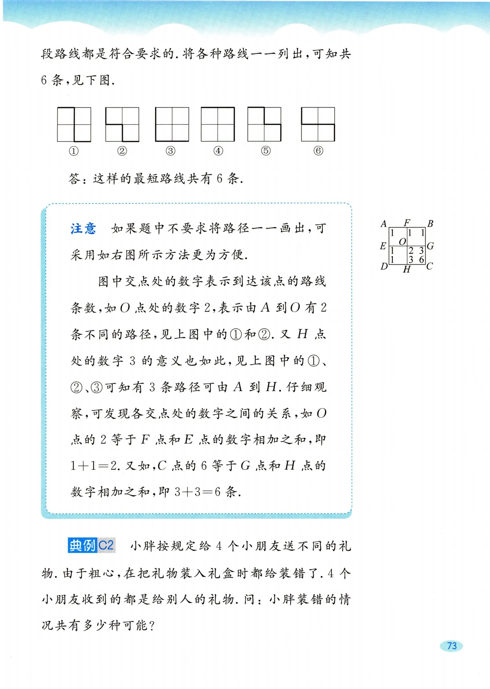 教材第73页