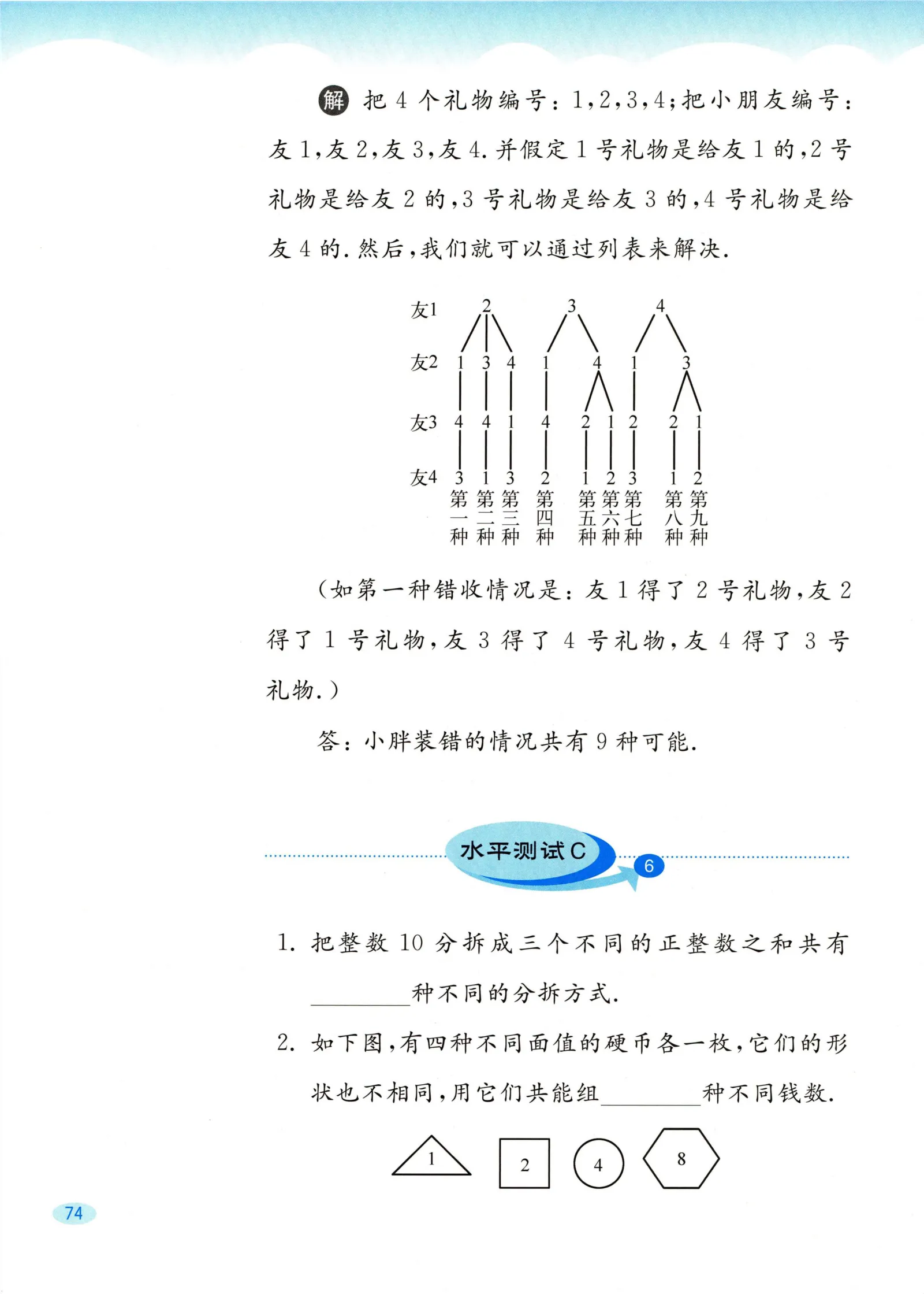 教材第74页