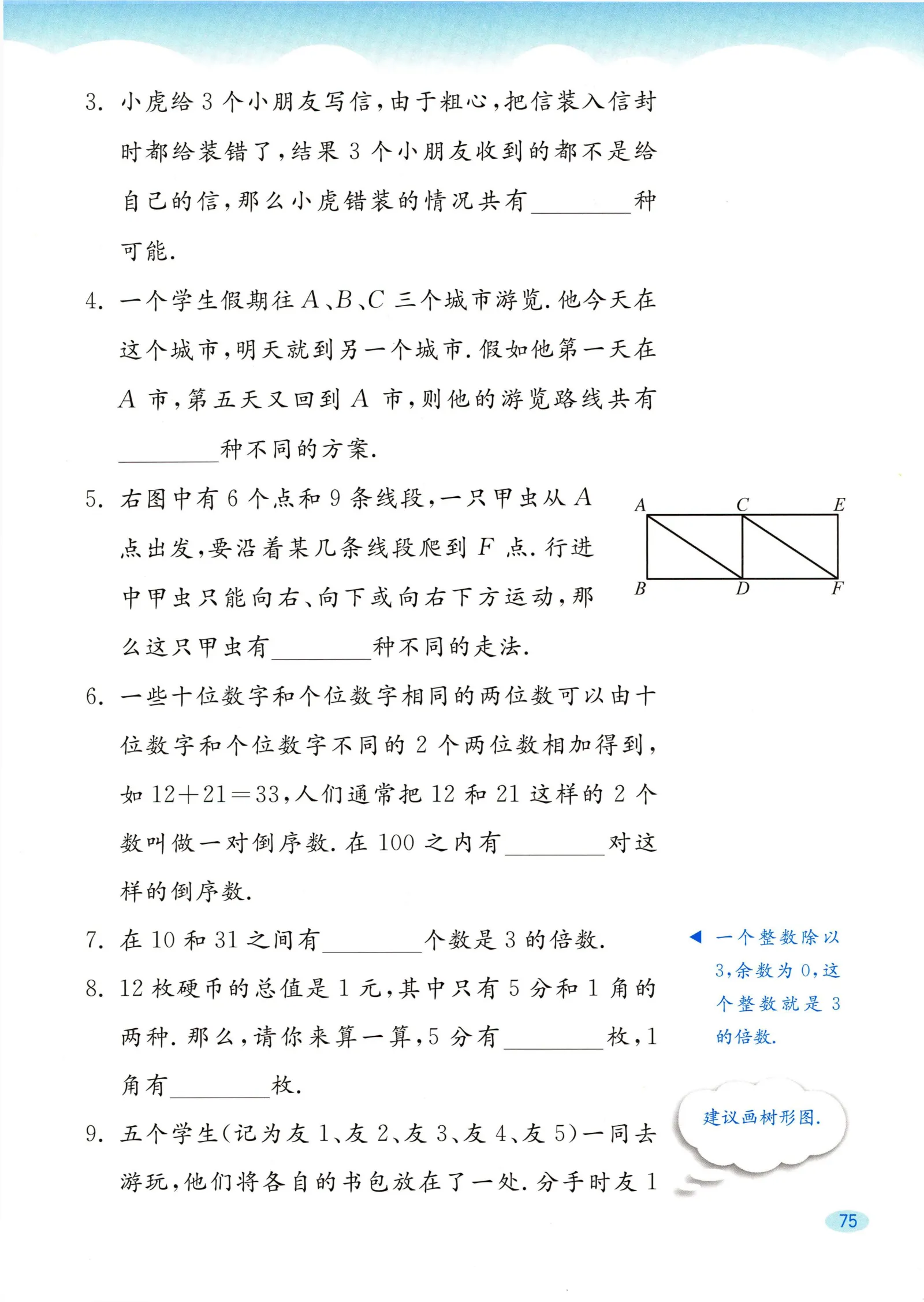教材第75页