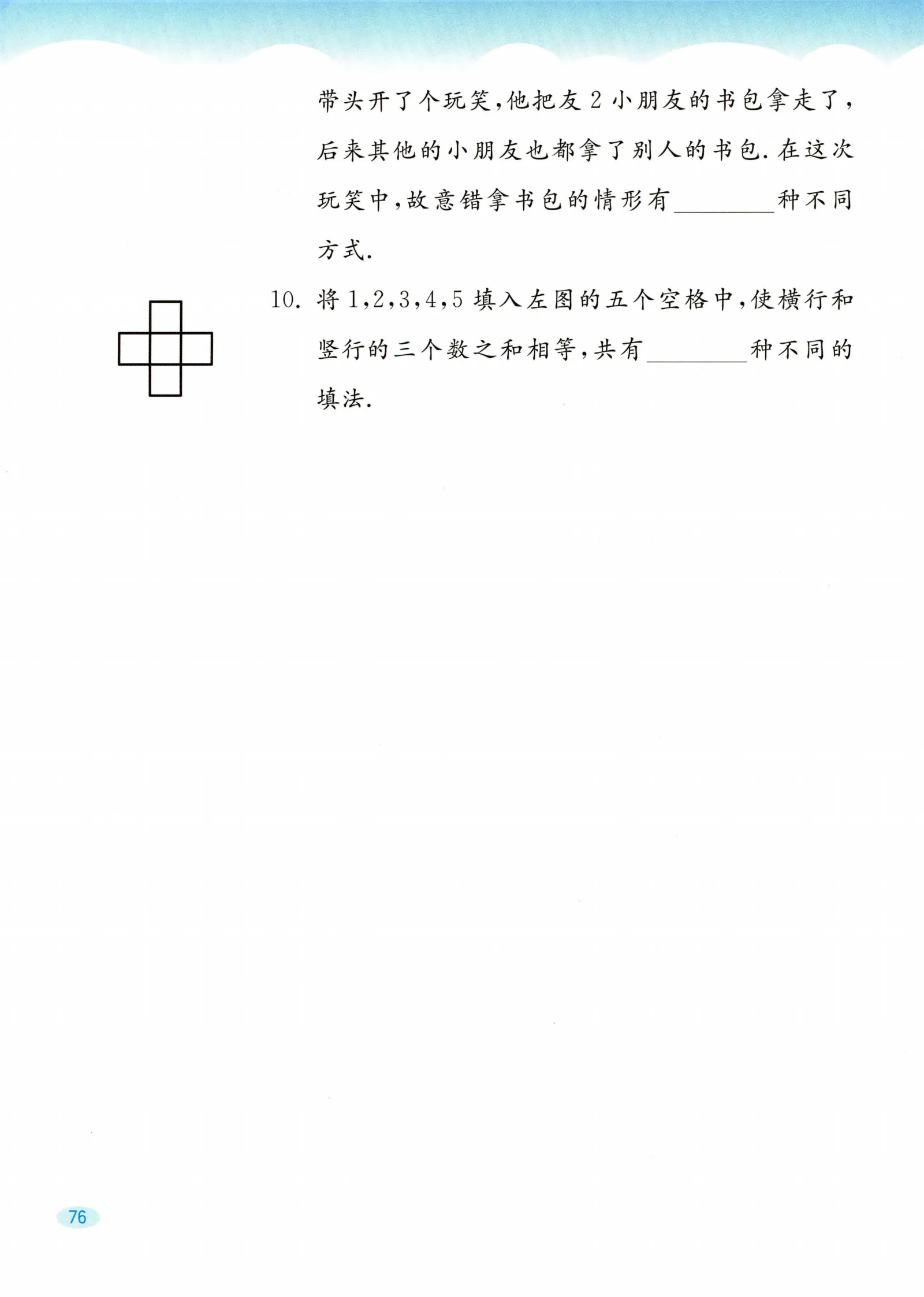 教材第76页