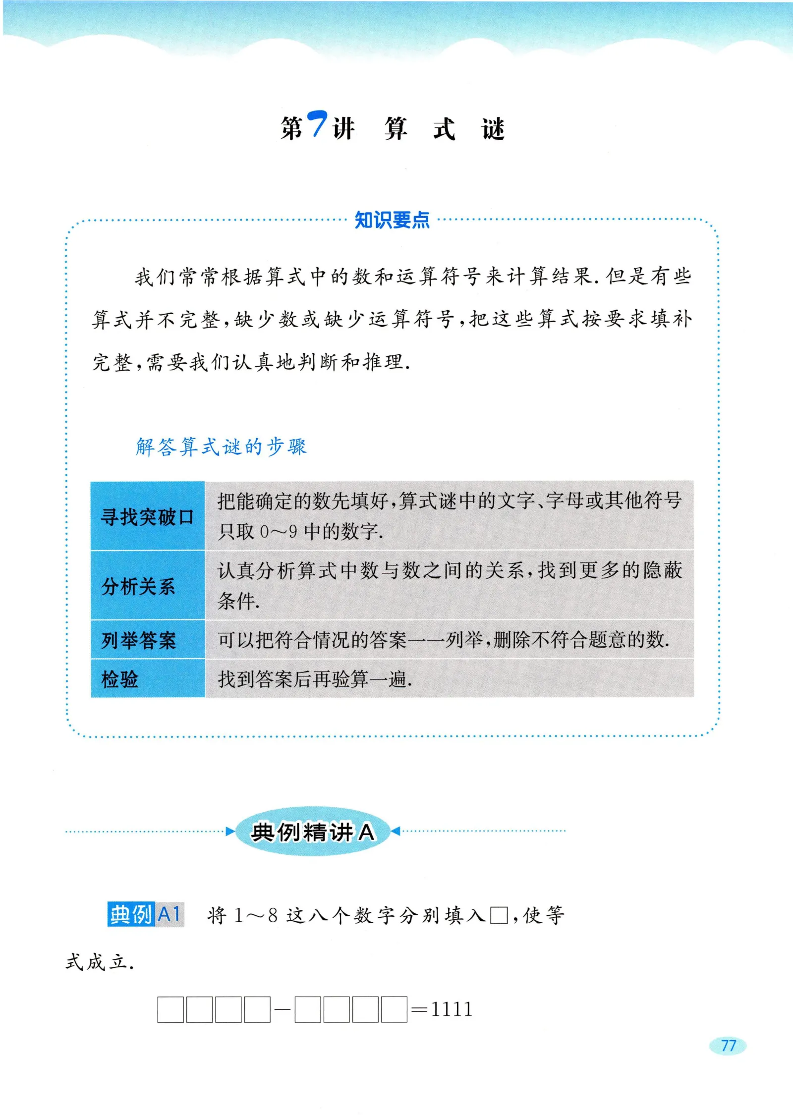 教材第77页
