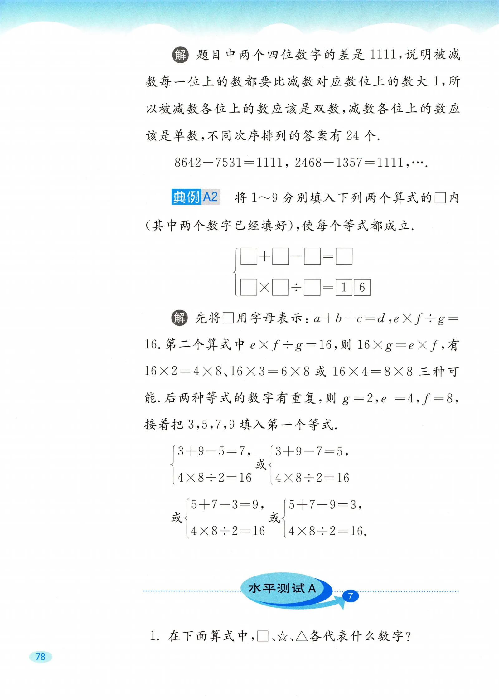 教材第78页