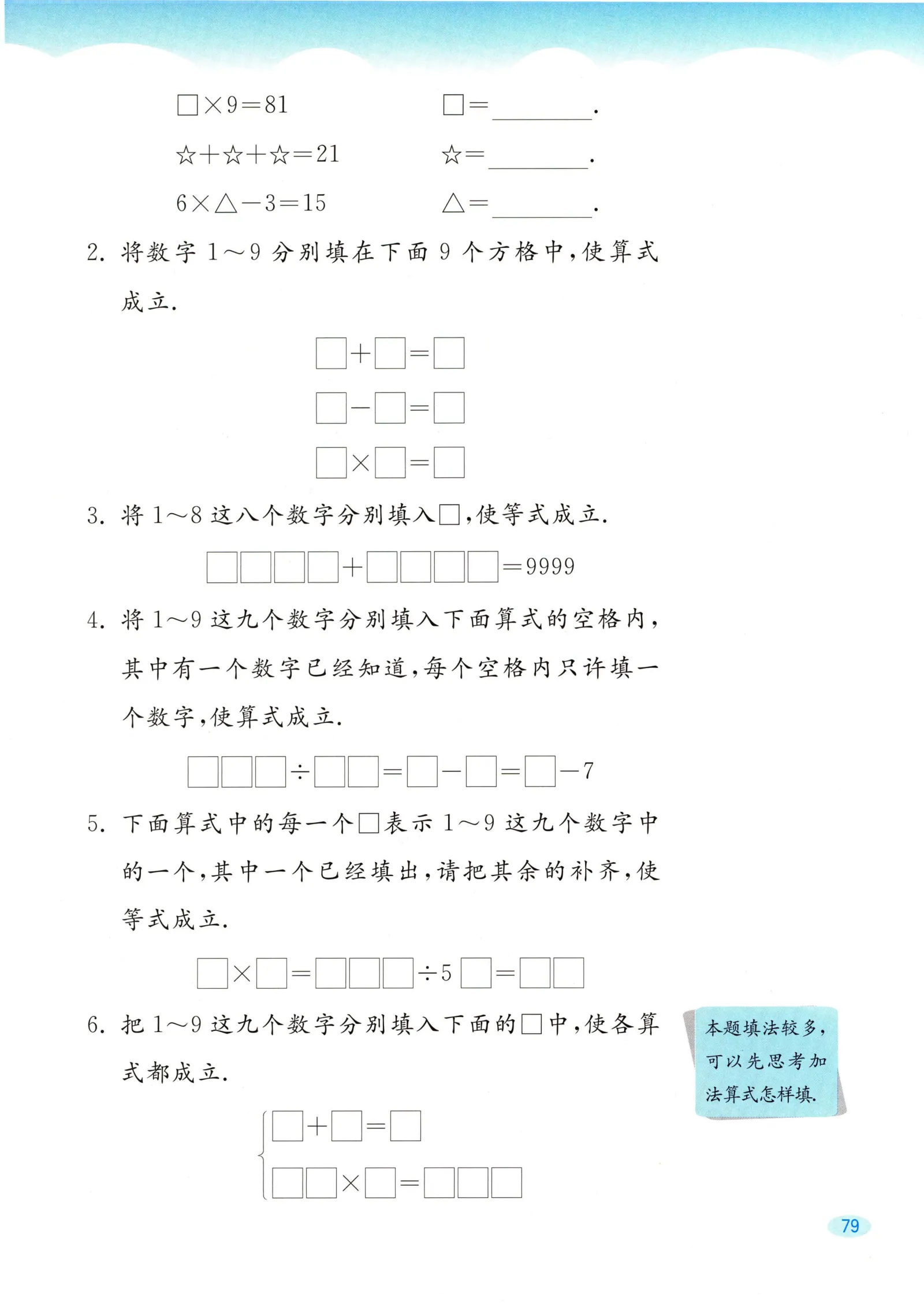 教材第79页