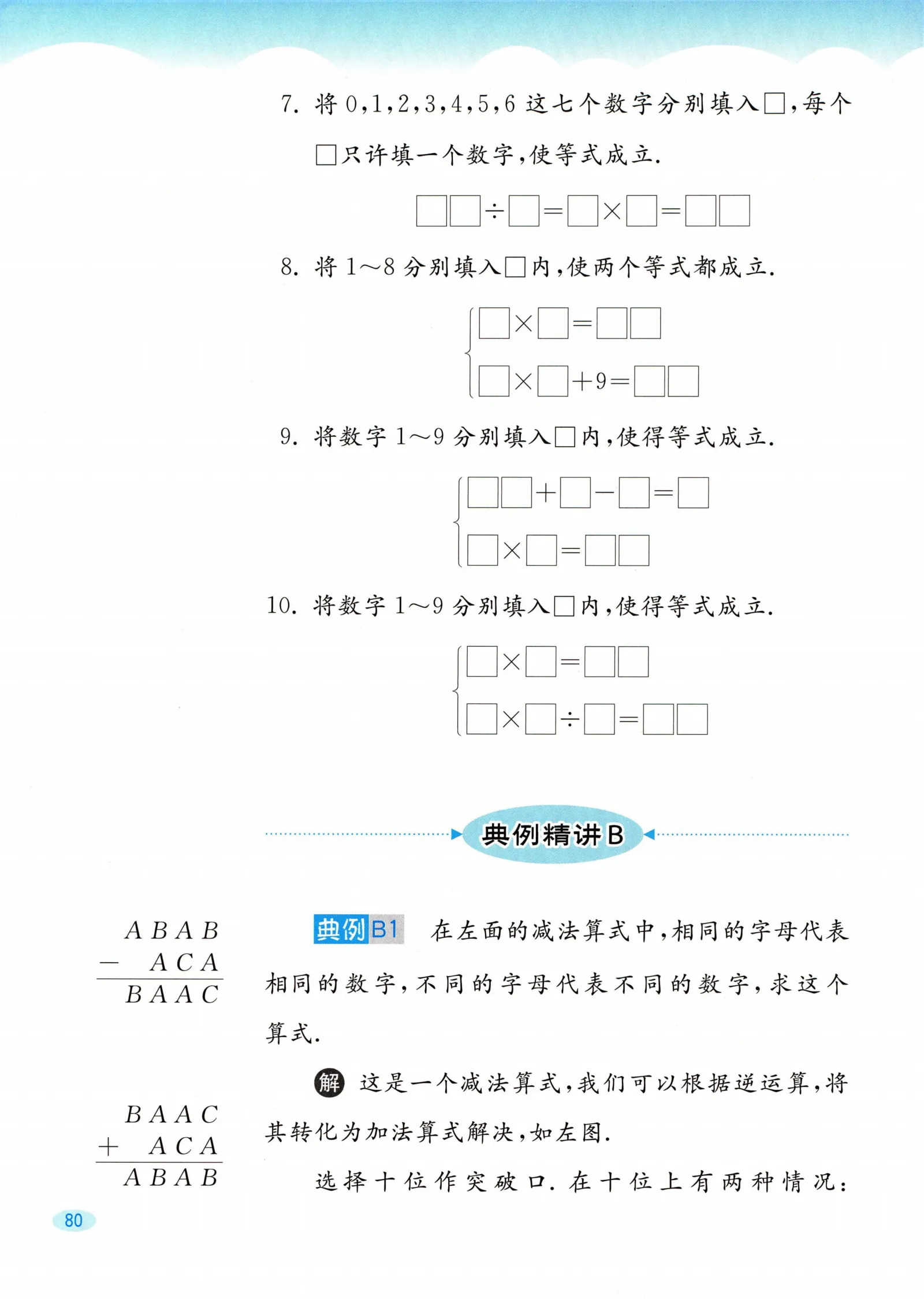 教材第80页