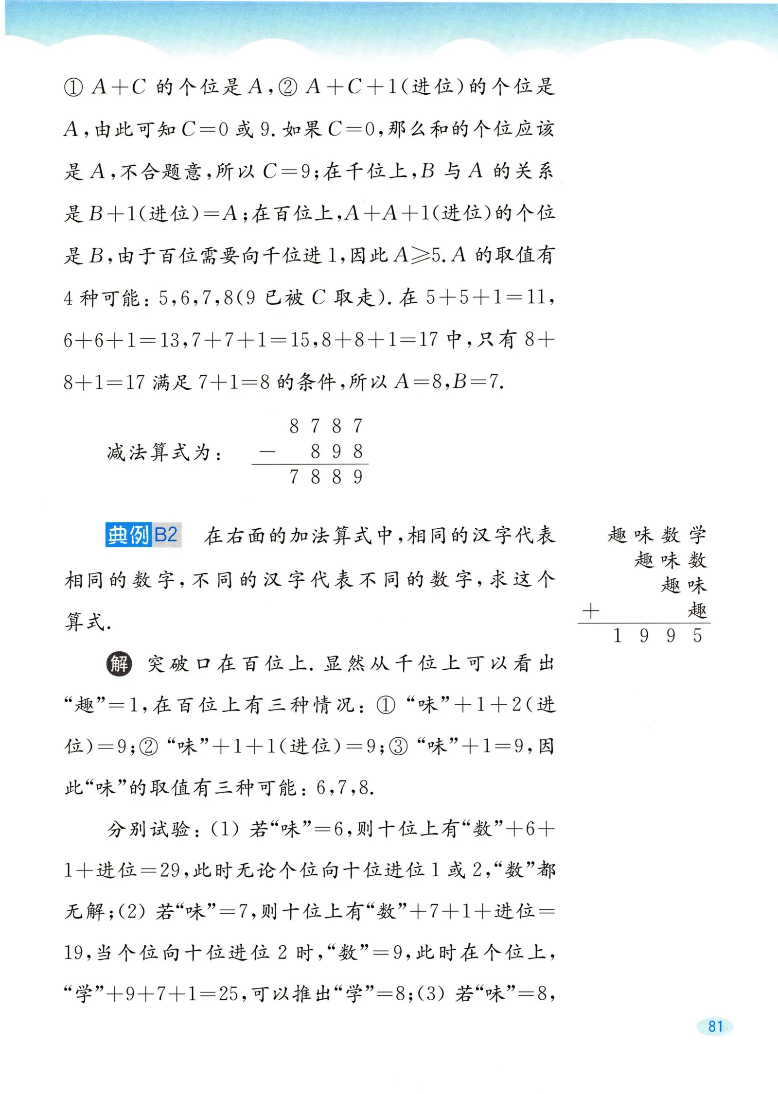 教材第81页