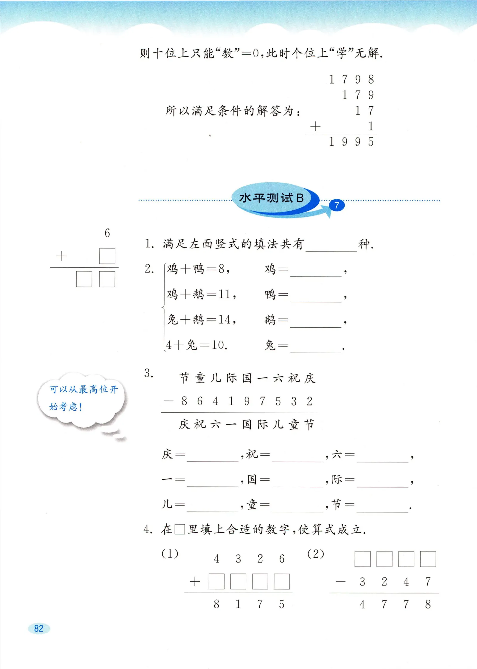 教材第82页