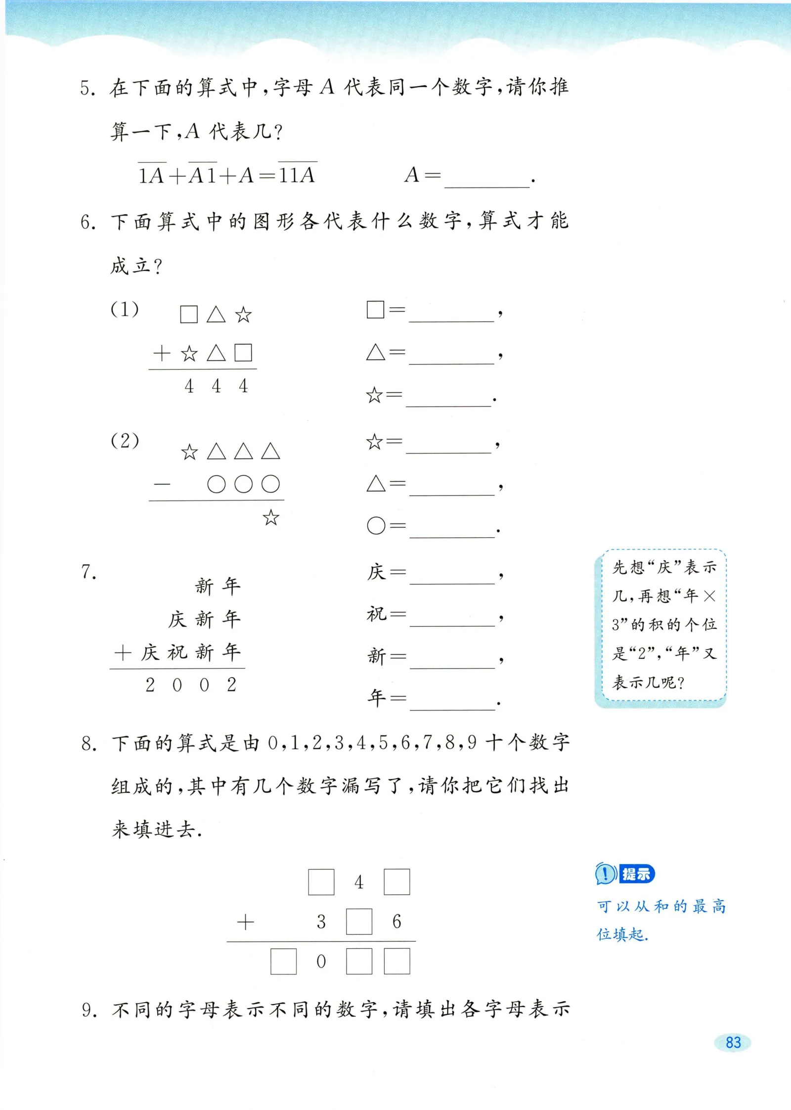 教材第83页