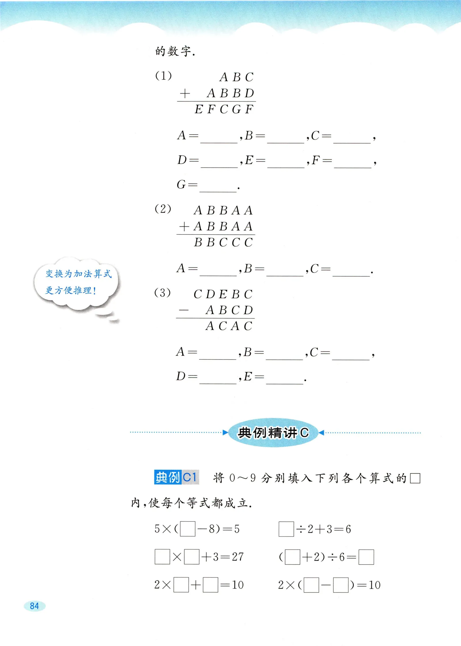 教材第84页