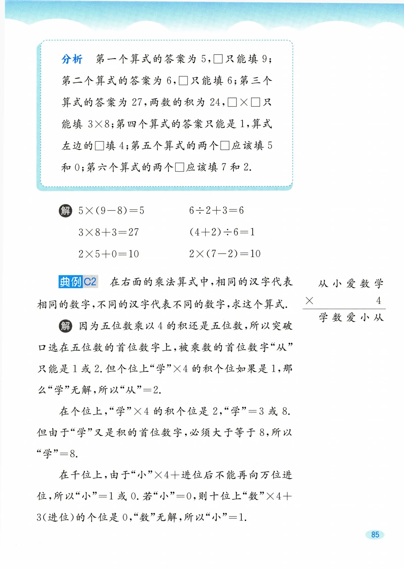教材第85页