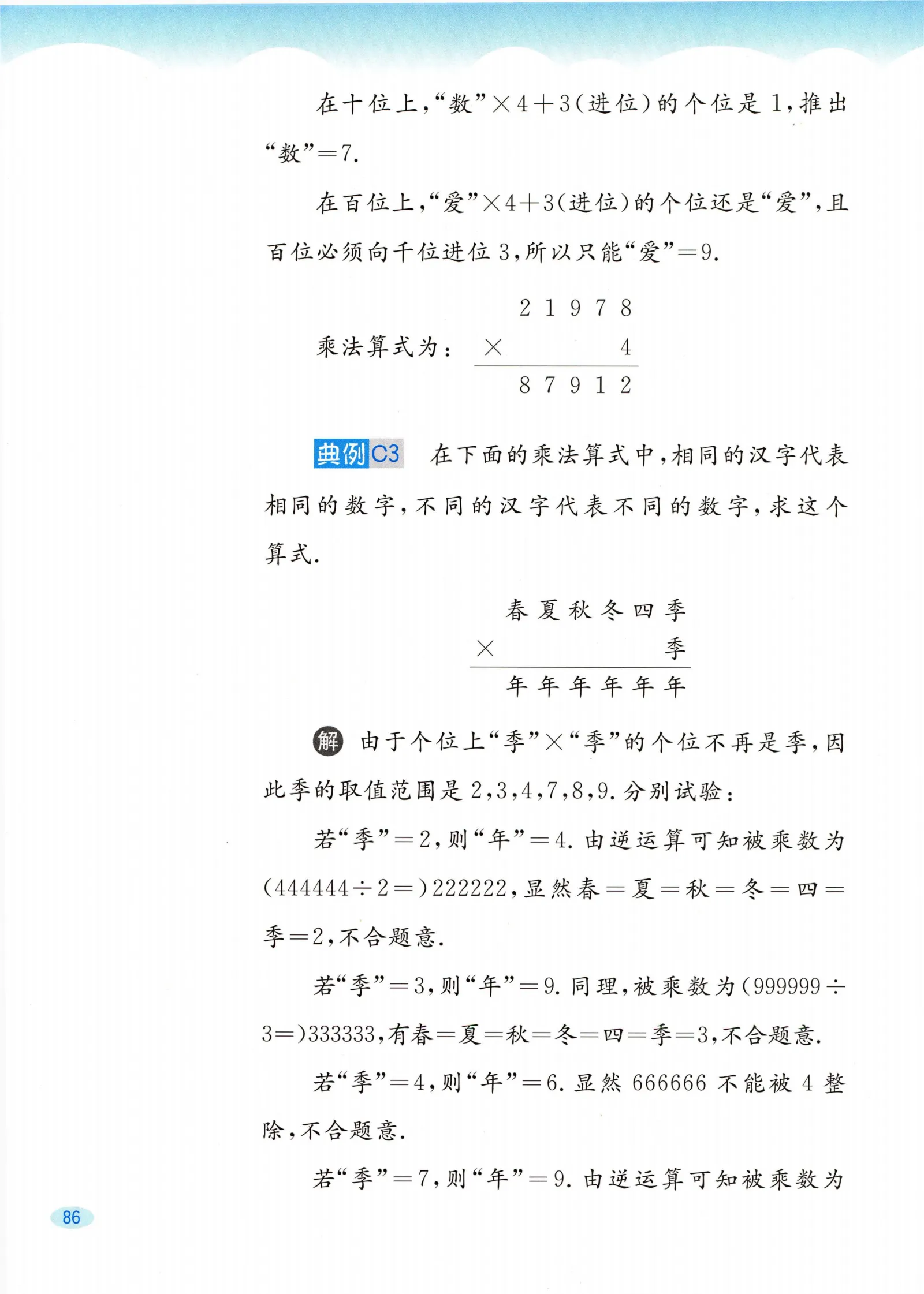 教材第86页