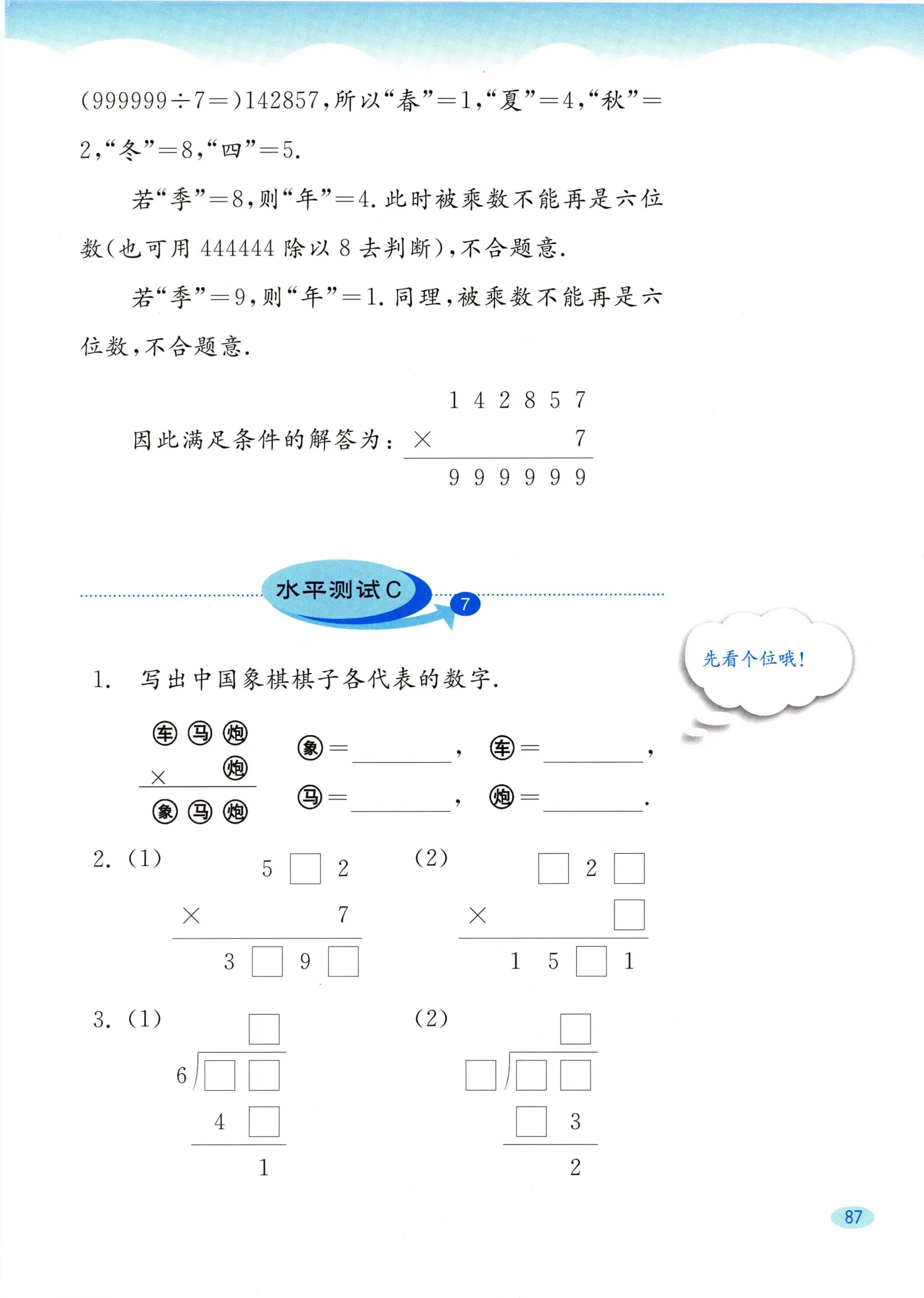 教材第87页