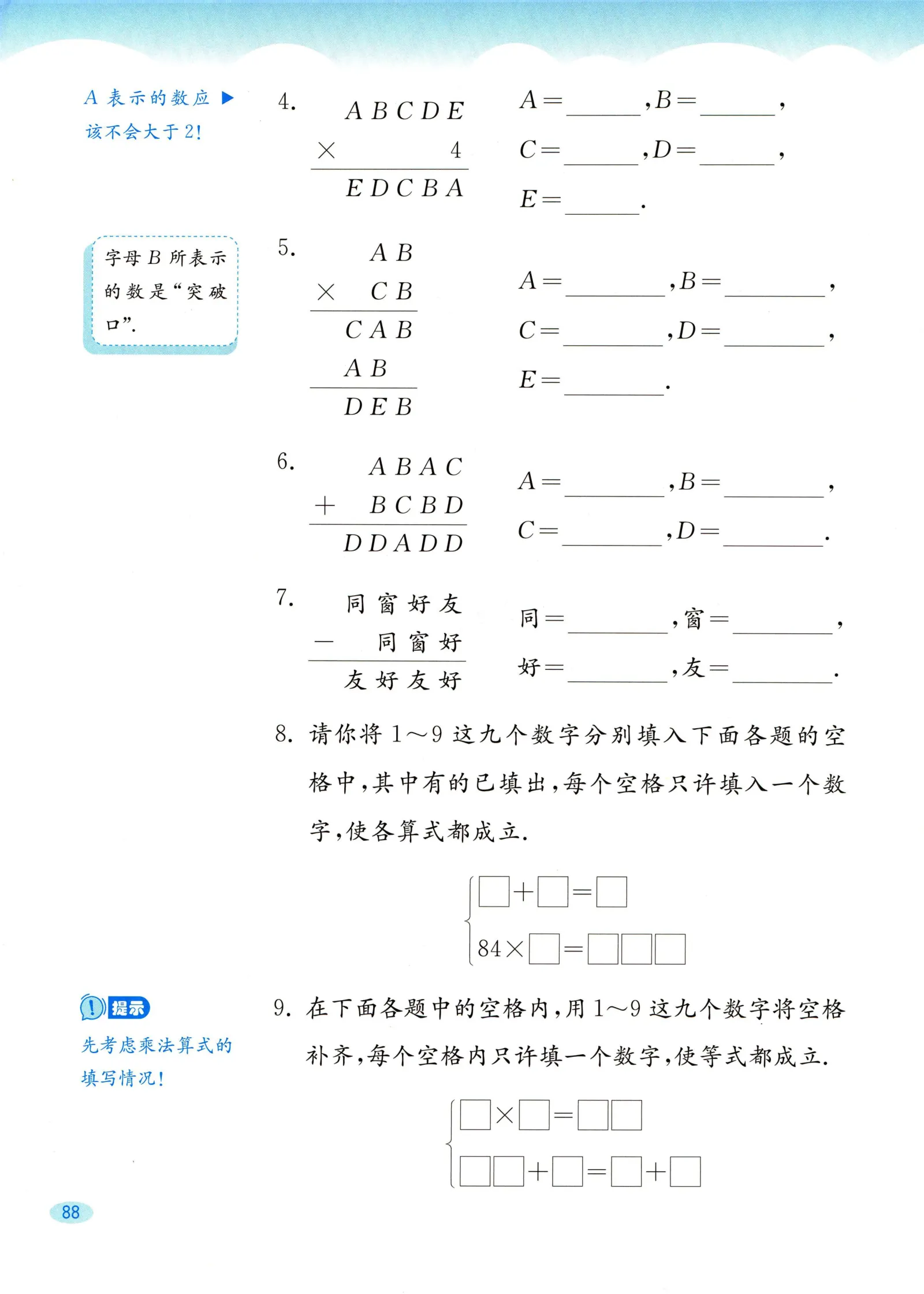 教材第88页