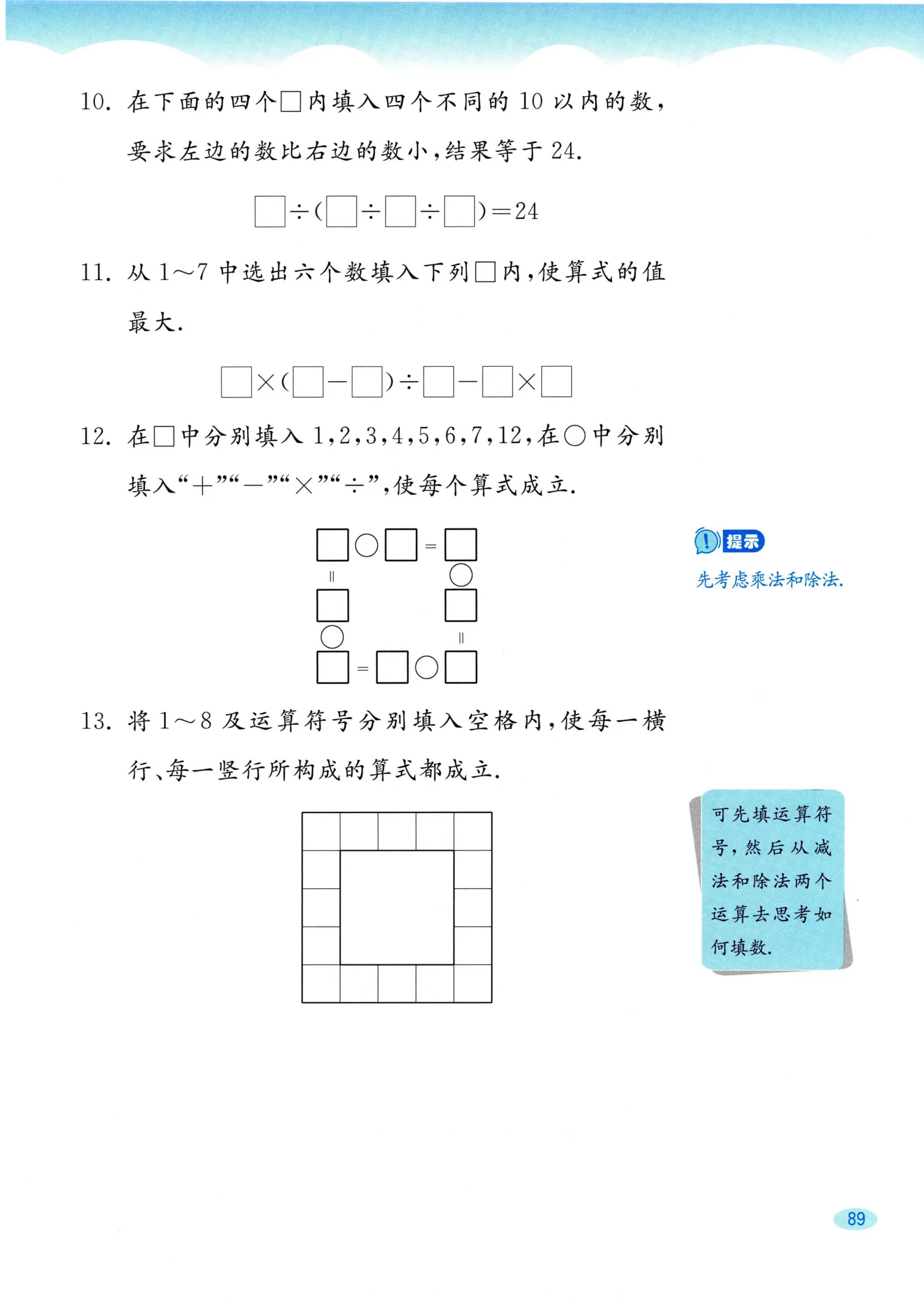 教材第89页