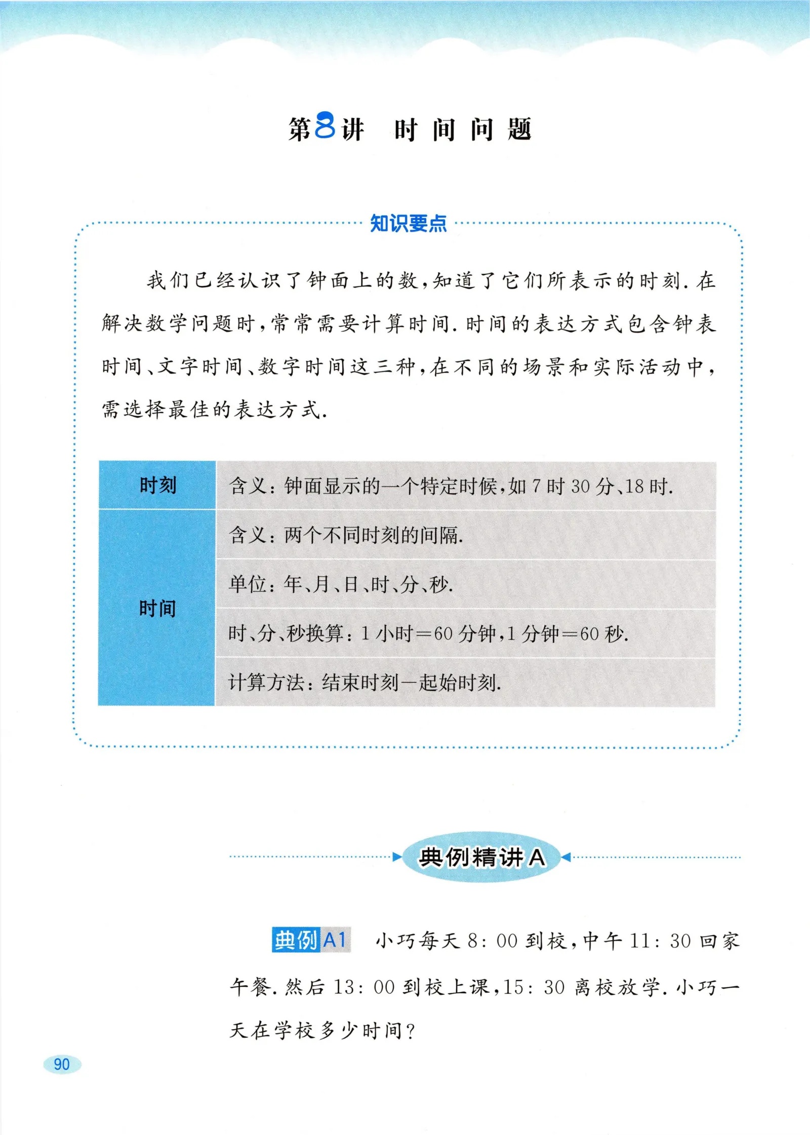 教材第90页