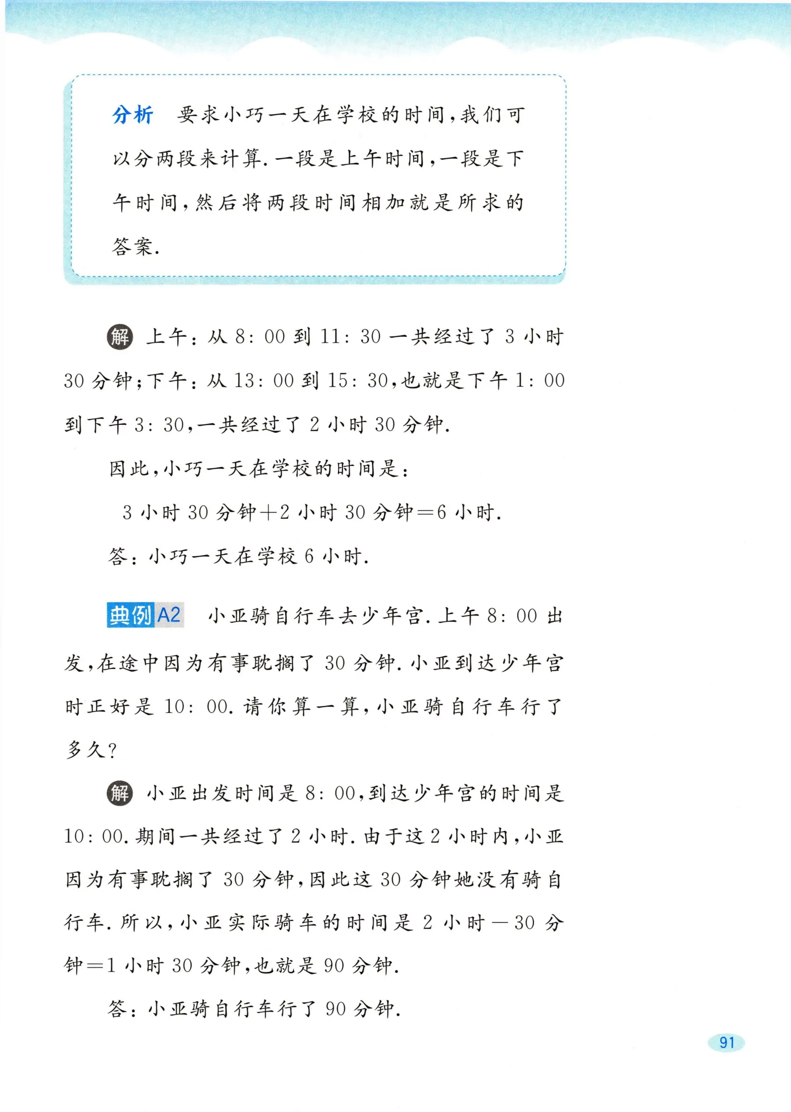 教材第91页