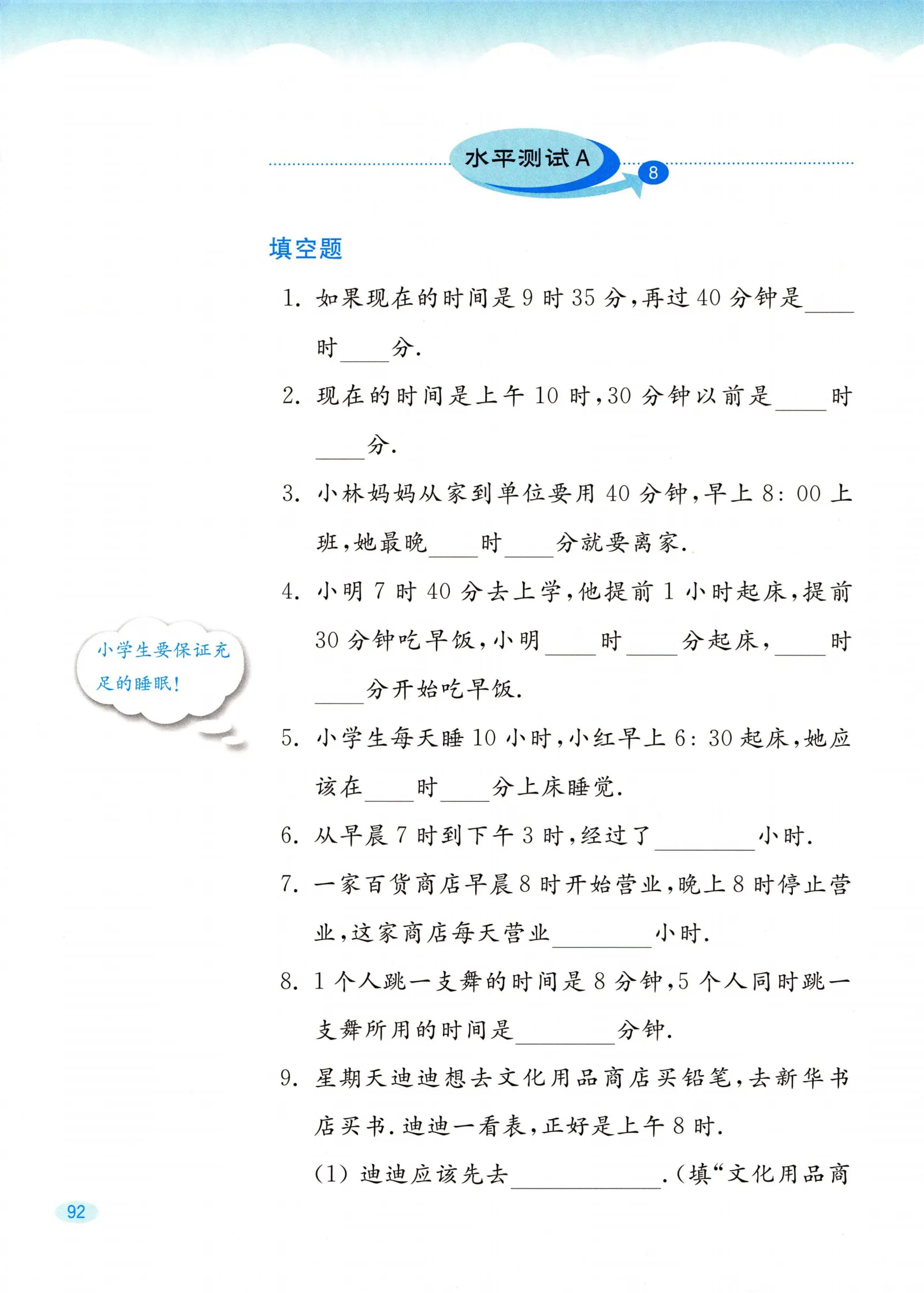 教材第92页