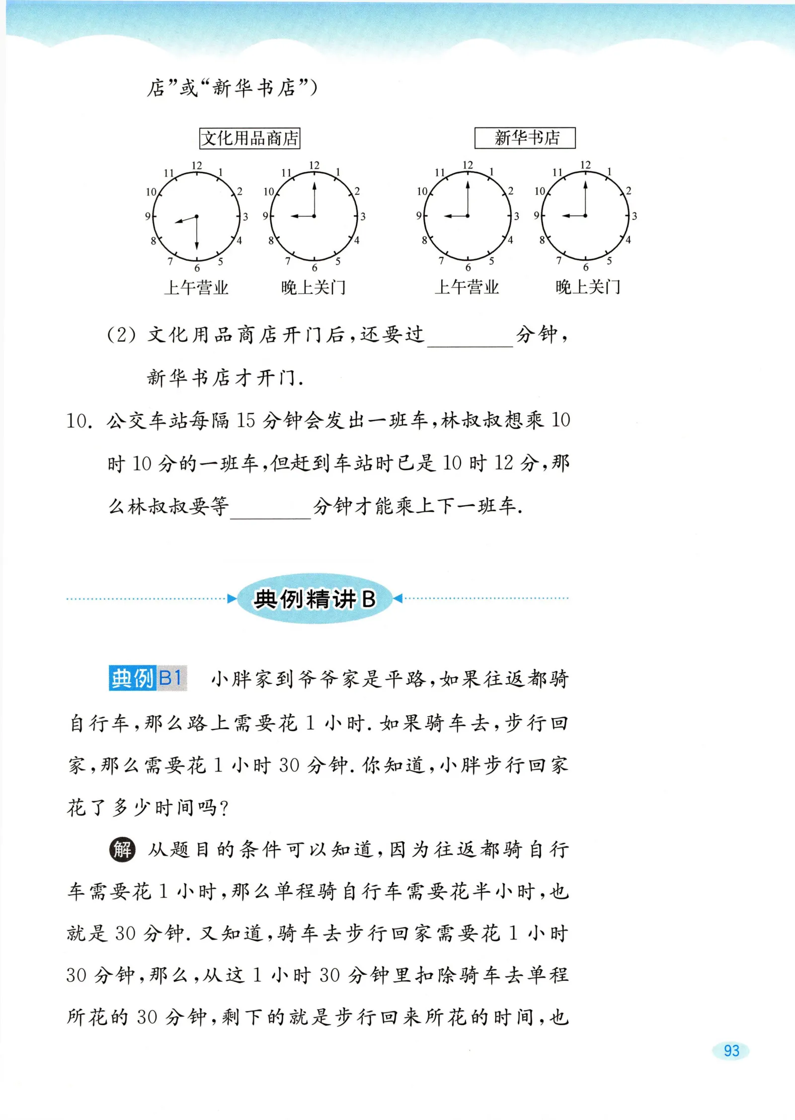 教材第93页