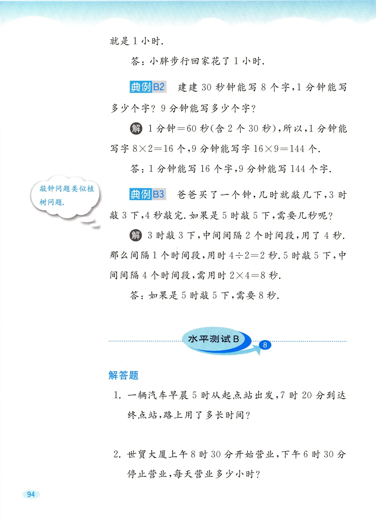 教材第94页
