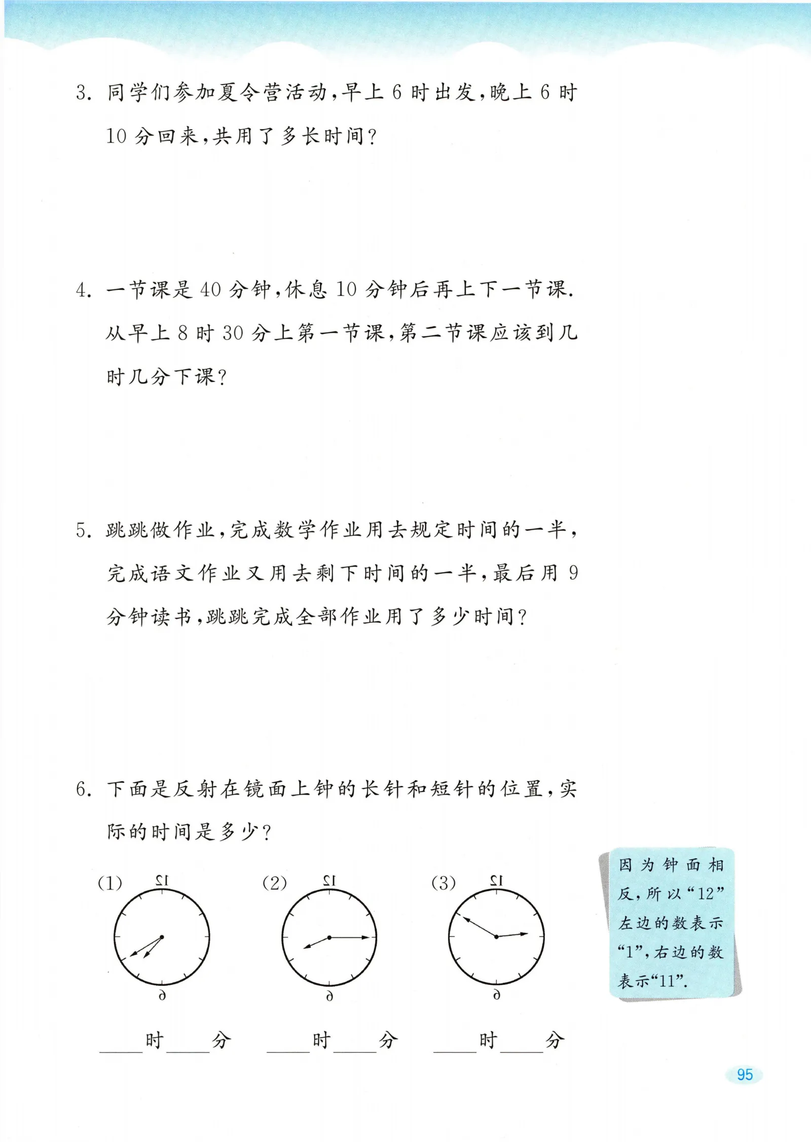 教材第95页