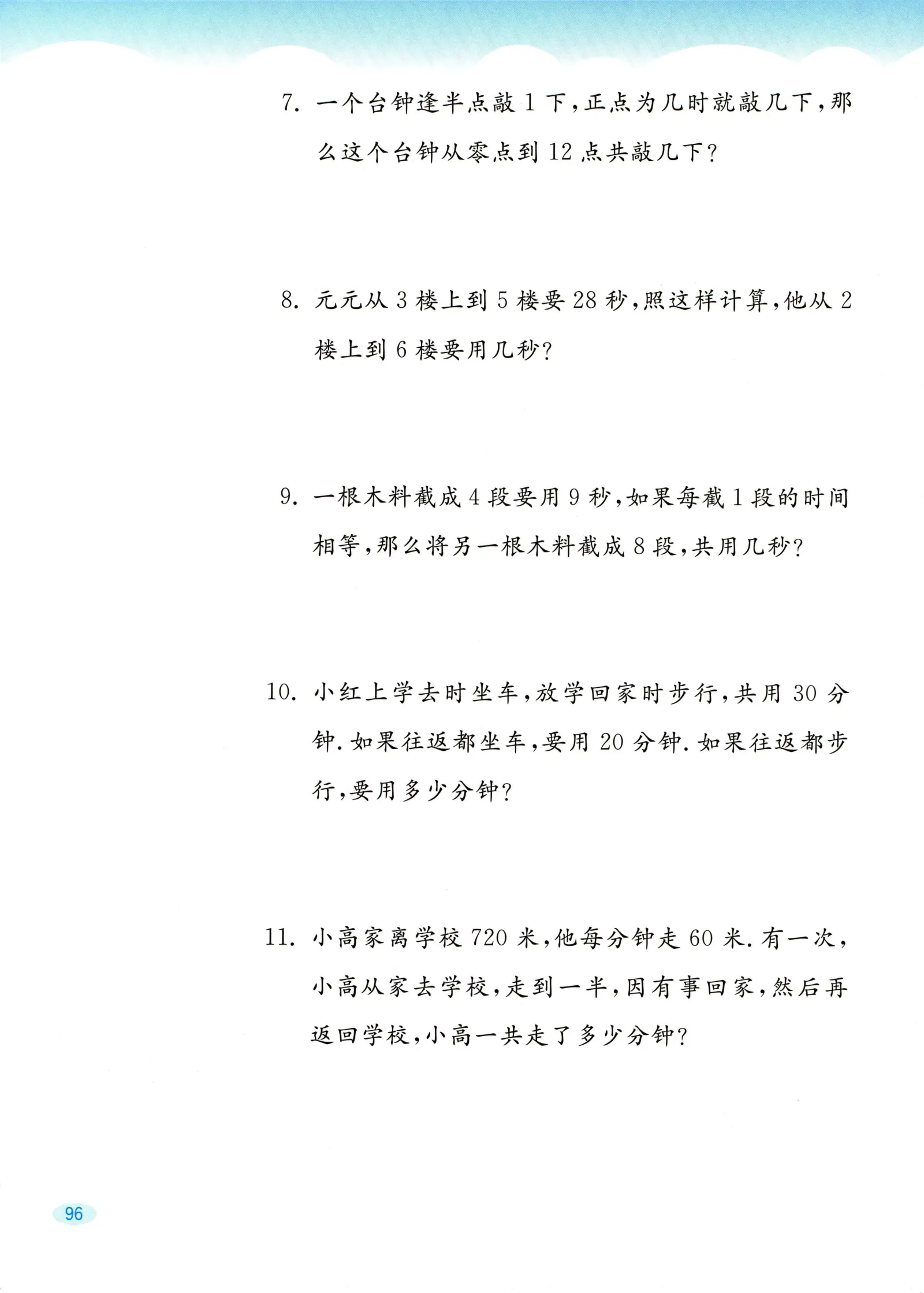 教材第96页