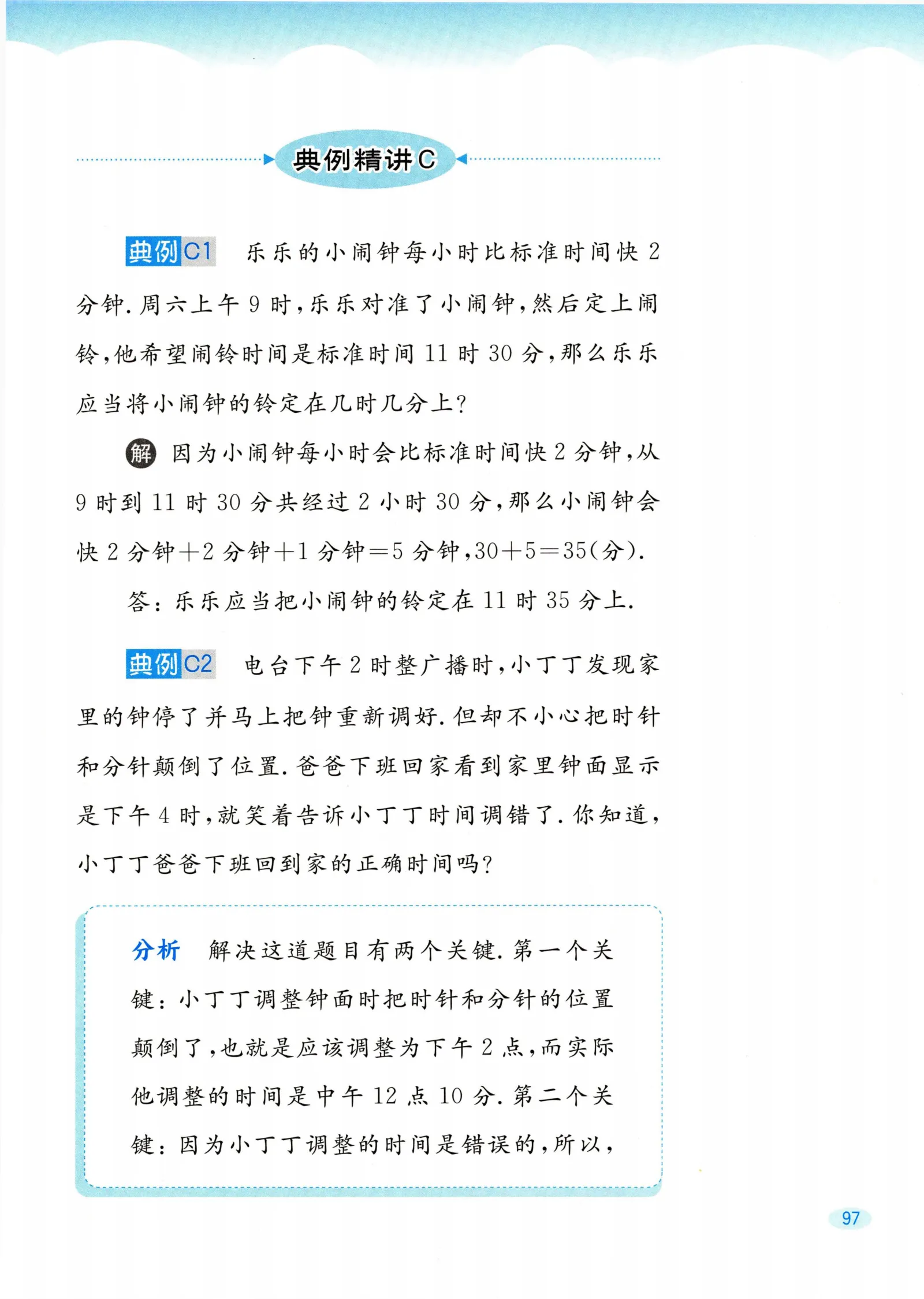教材第97页